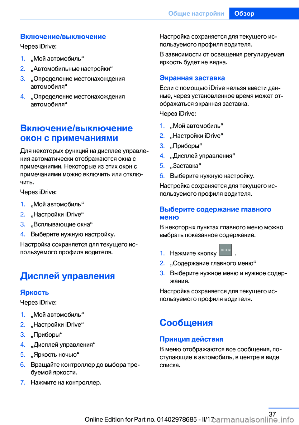 BMW 5 SERIES 2017  Руково 