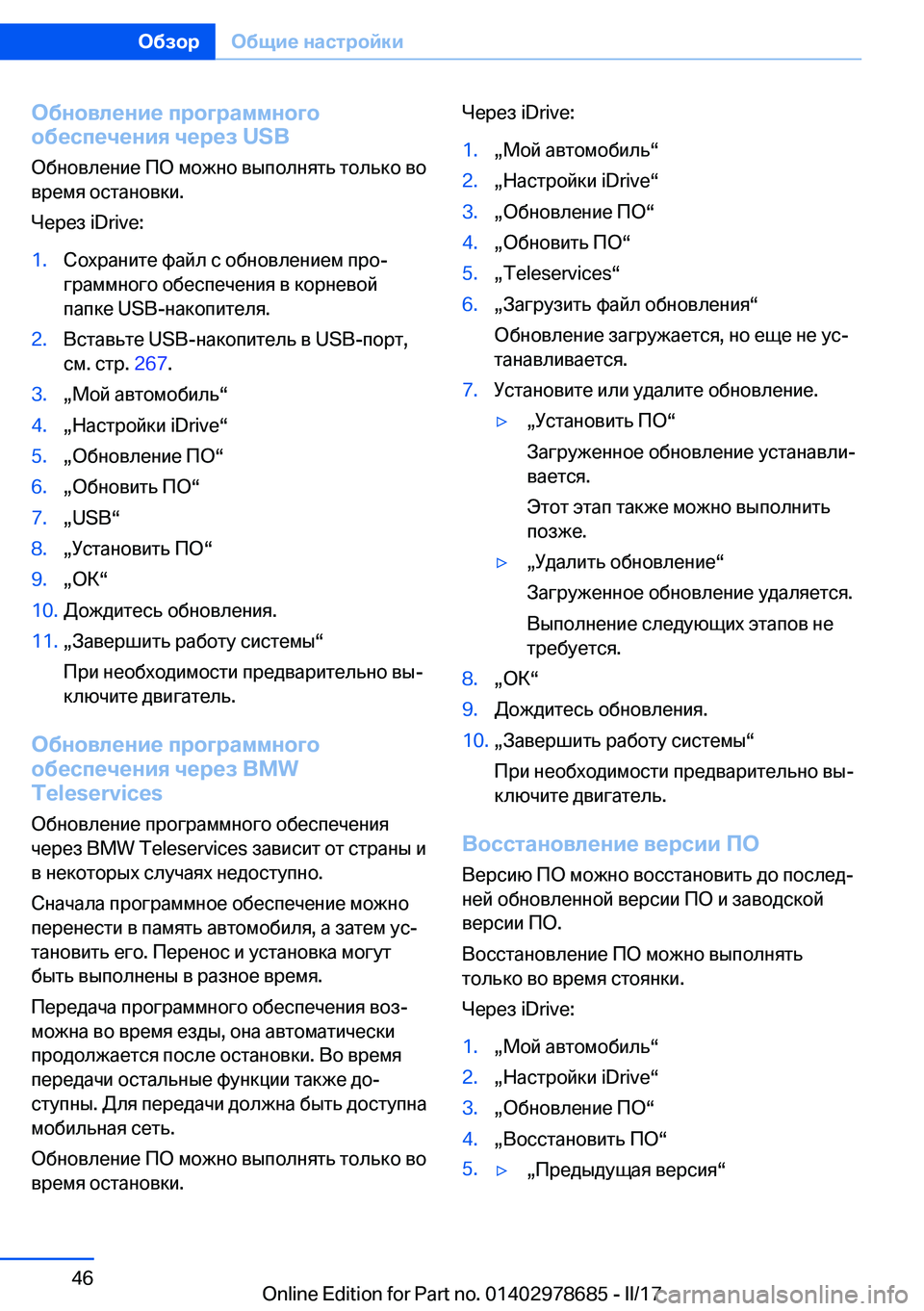 BMW 5 SERIES 2017  Руково 