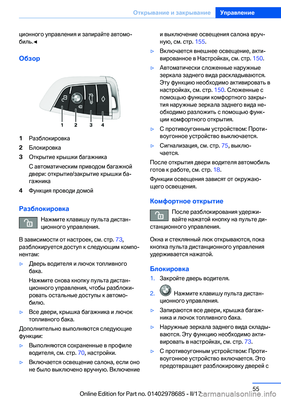 BMW 5 SERIES 2017  Руково  
