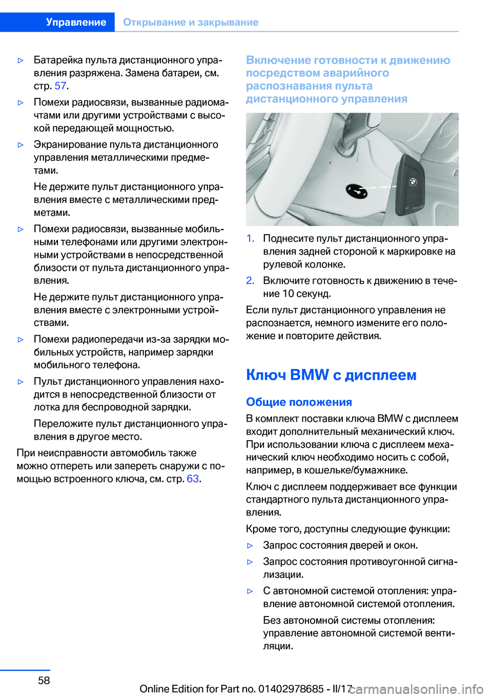 BMW 5 SERIES 2017  Руково 'y 