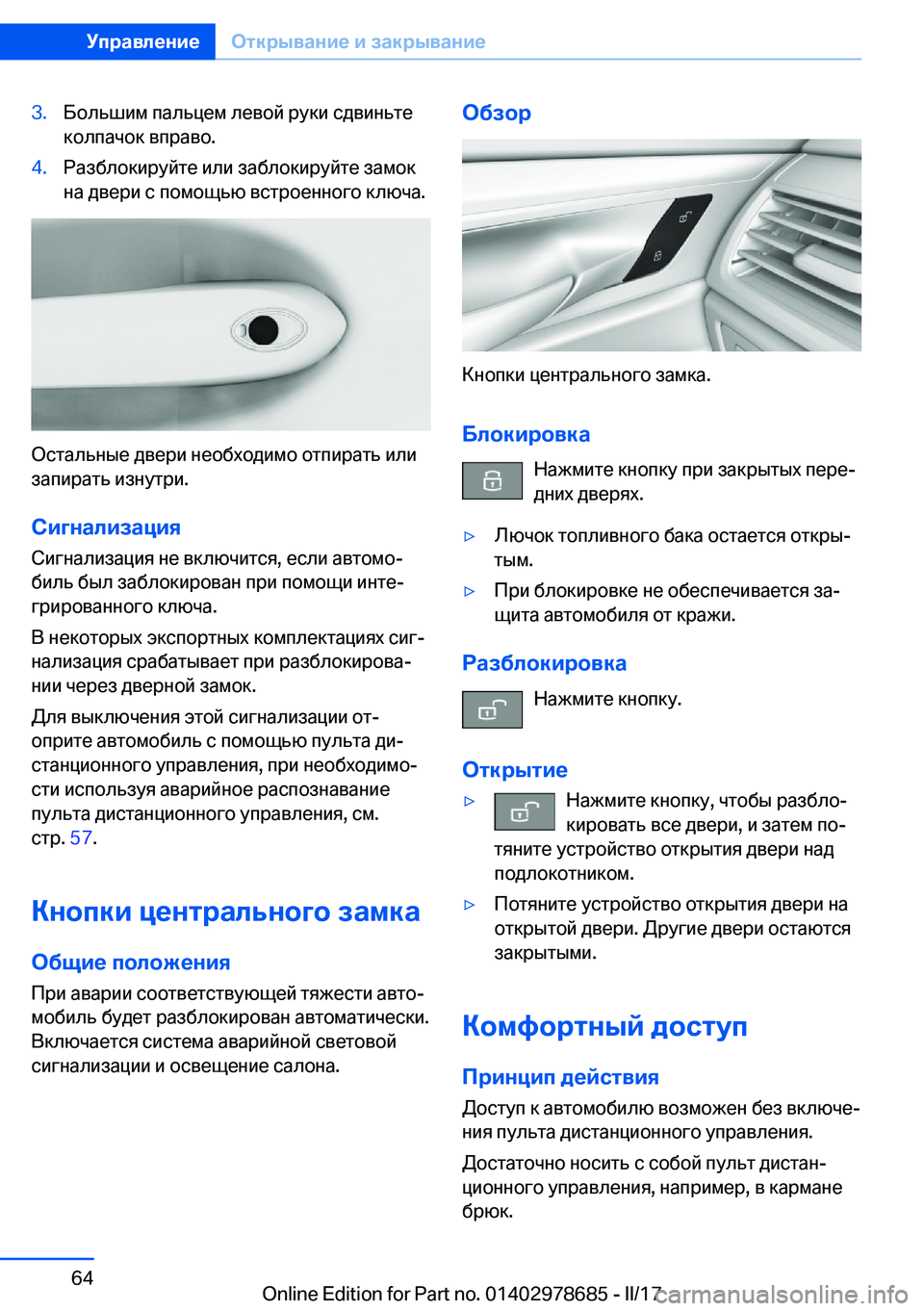 BMW 5 SERIES 2017  Руково �3�. 