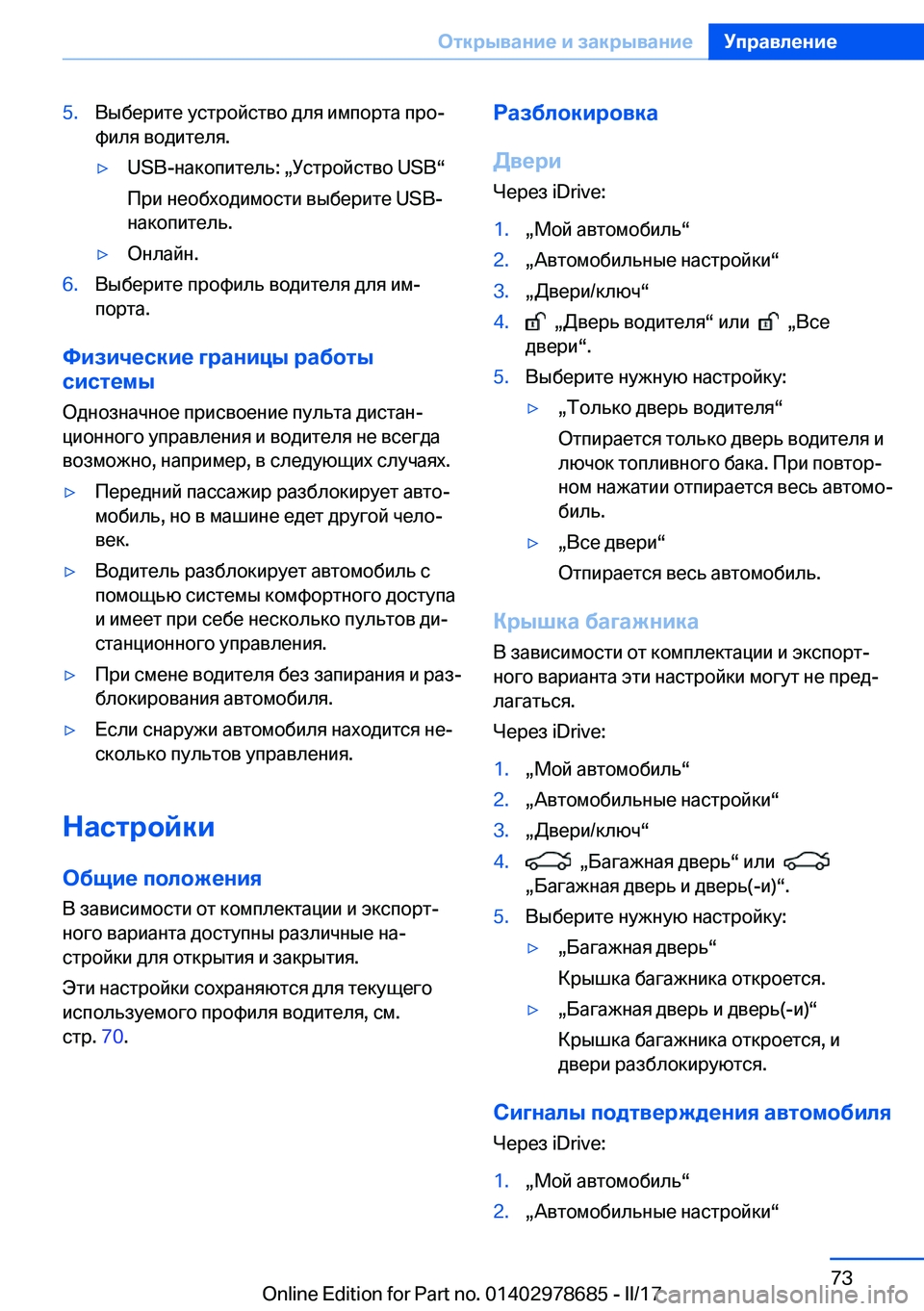 BMW 5 SERIES 2017  Руково �5�. 