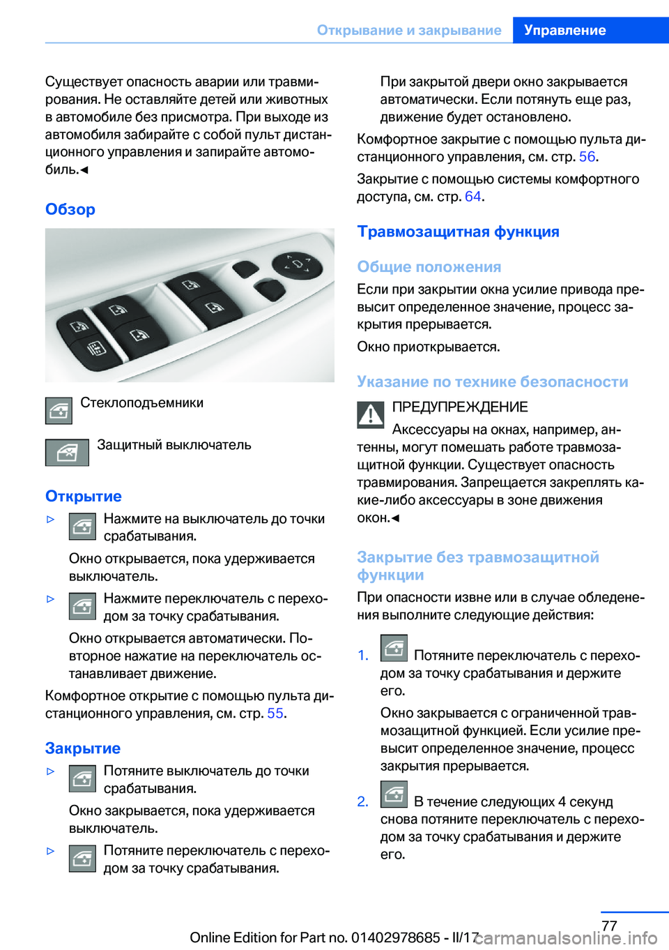BMW 5 SERIES 2017  Руково  