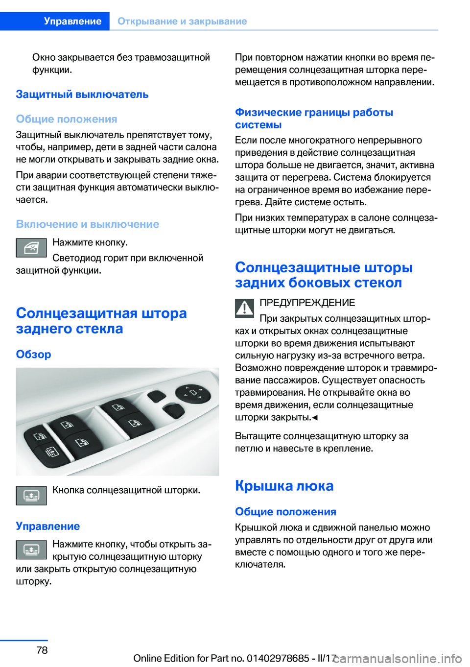 BMW 5 SERIES 2017  Руково  