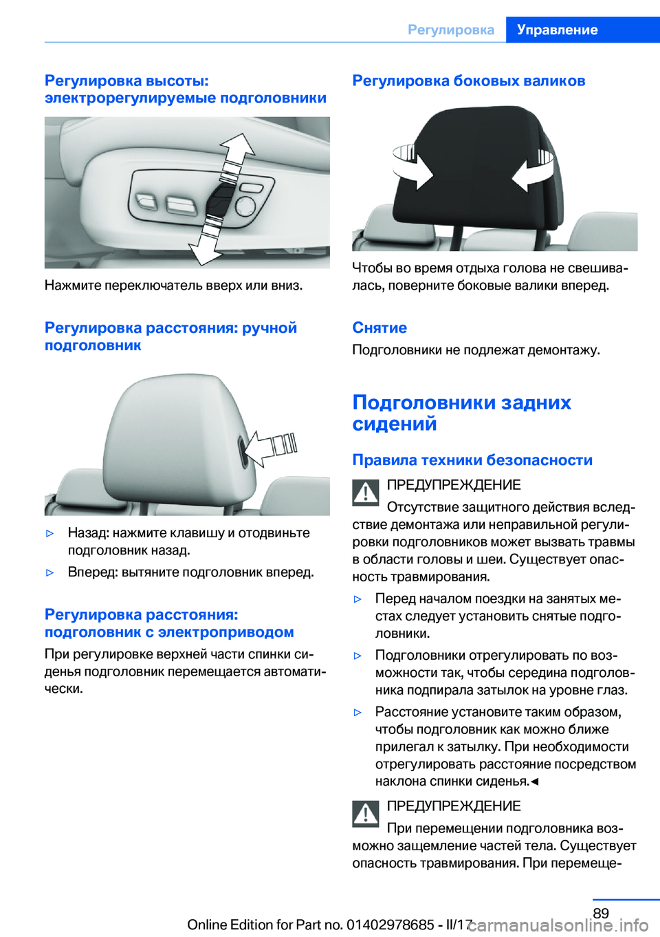 BMW 5 SERIES 2017  Руково 