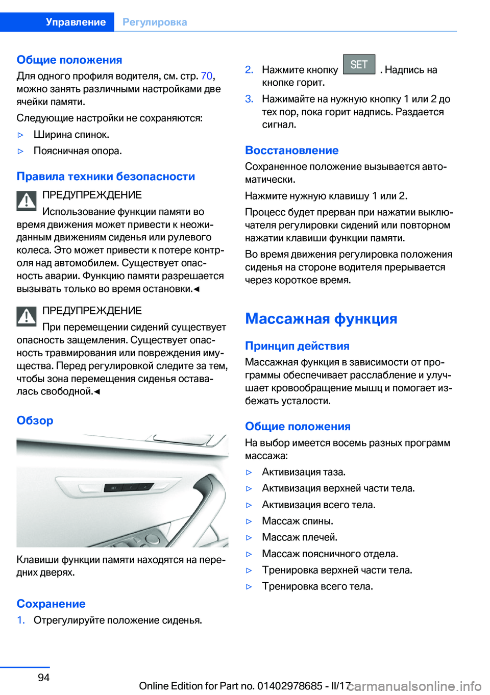 BMW 5 SERIES 2017  Руково 