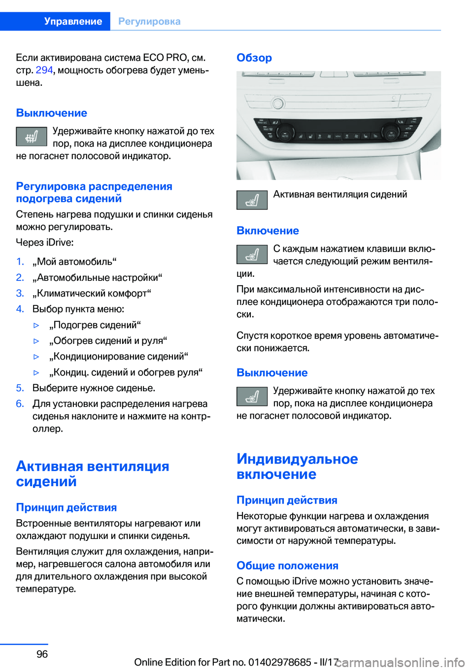 BMW 5 SERIES 2017  Руково  