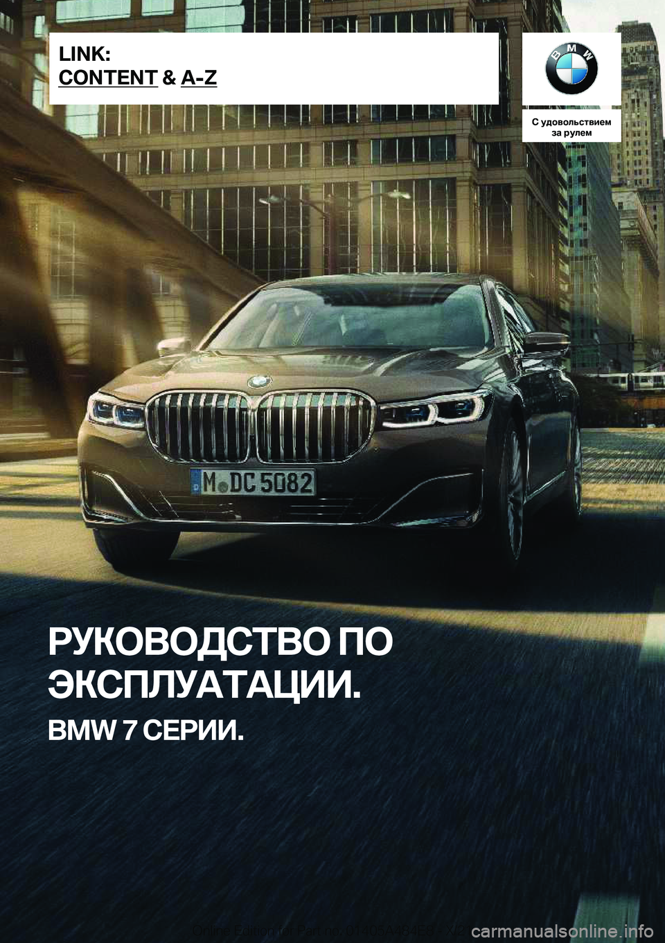 BMW 7 SERIES 2022  Руково 