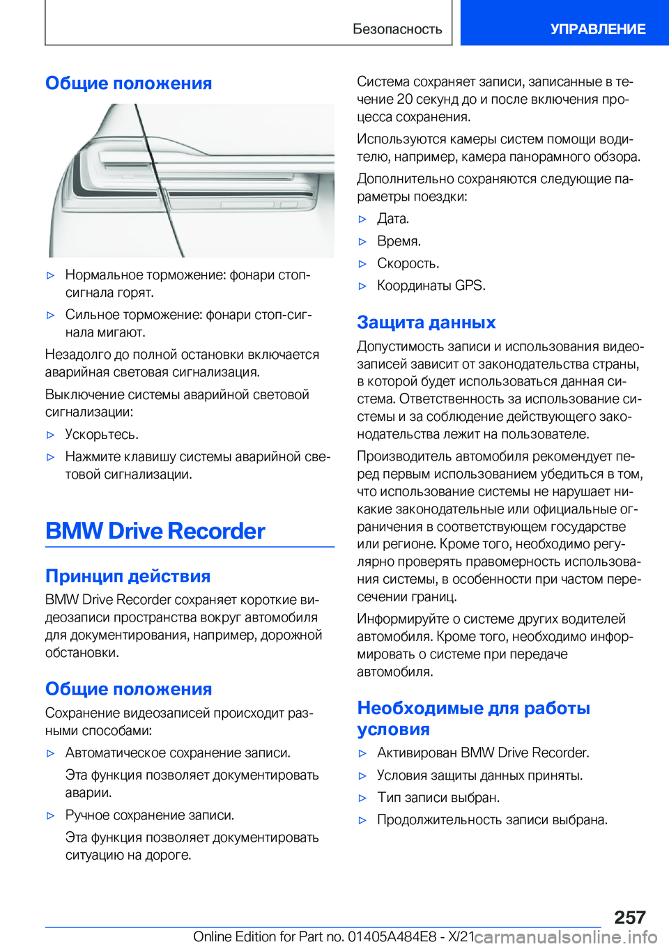 BMW 7 SERIES 2022  Руково 
