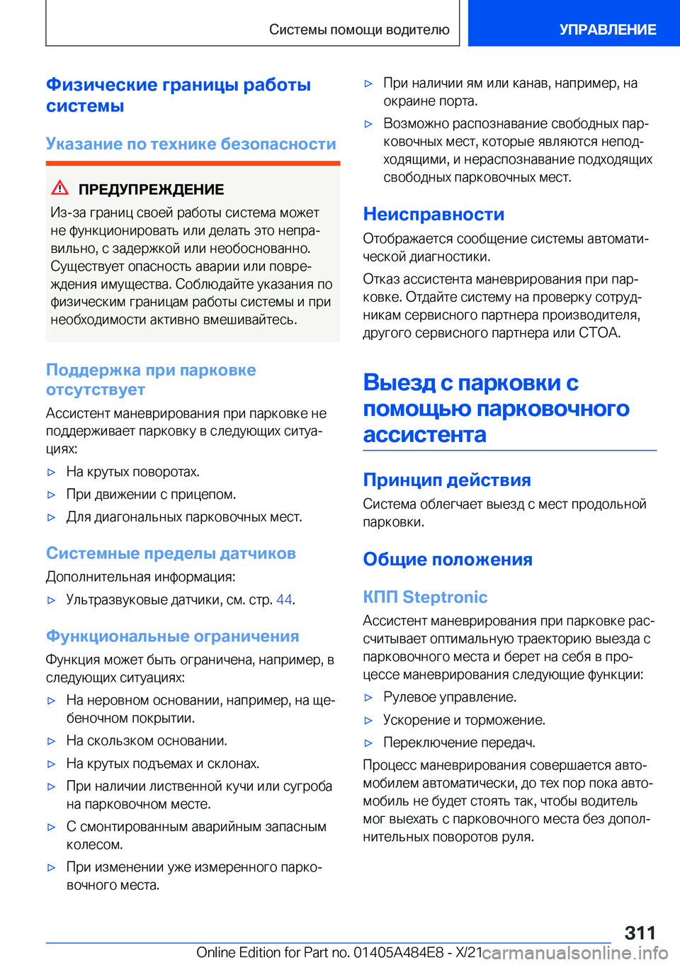 BMW 7 SERIES 2022  Руково 