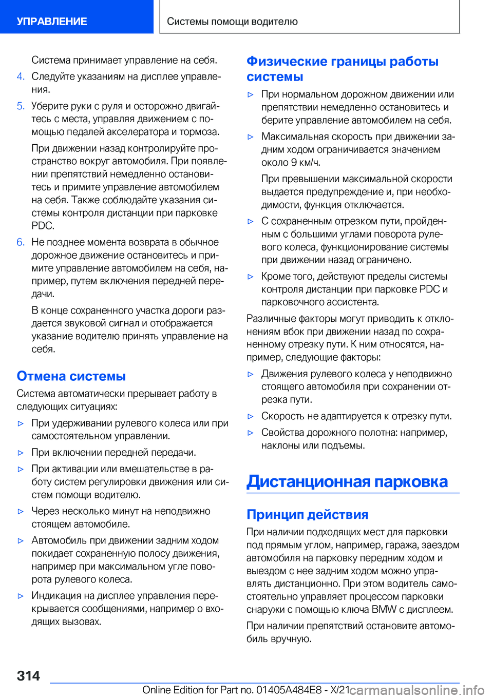 BMW 7 SERIES 2022  Руково  