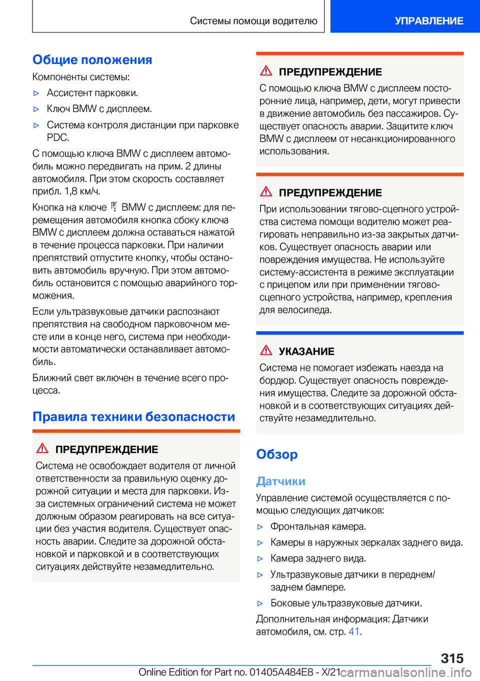 BMW 7 SERIES 2022  Руково 