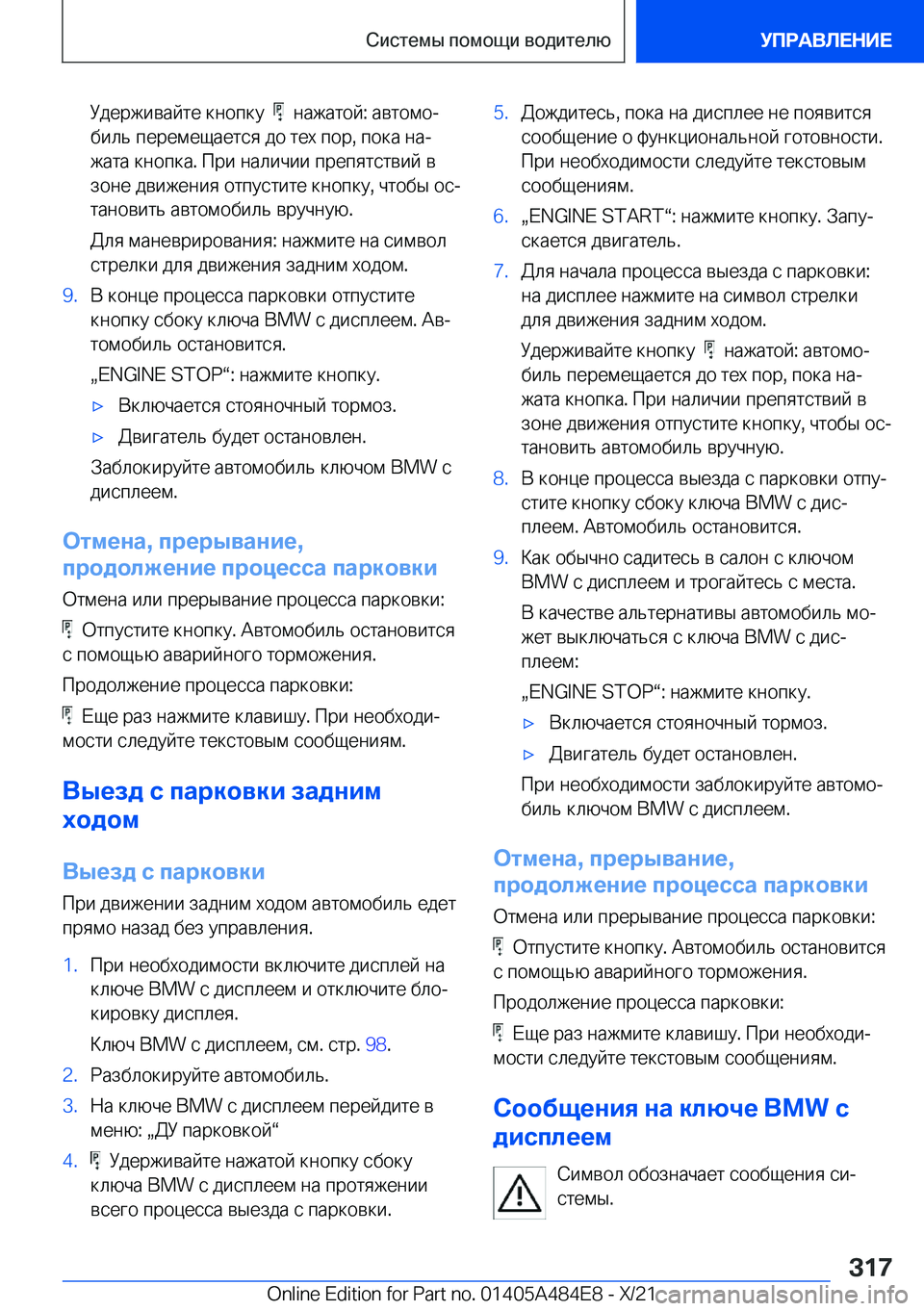 BMW 7 SERIES 2022  Руково  