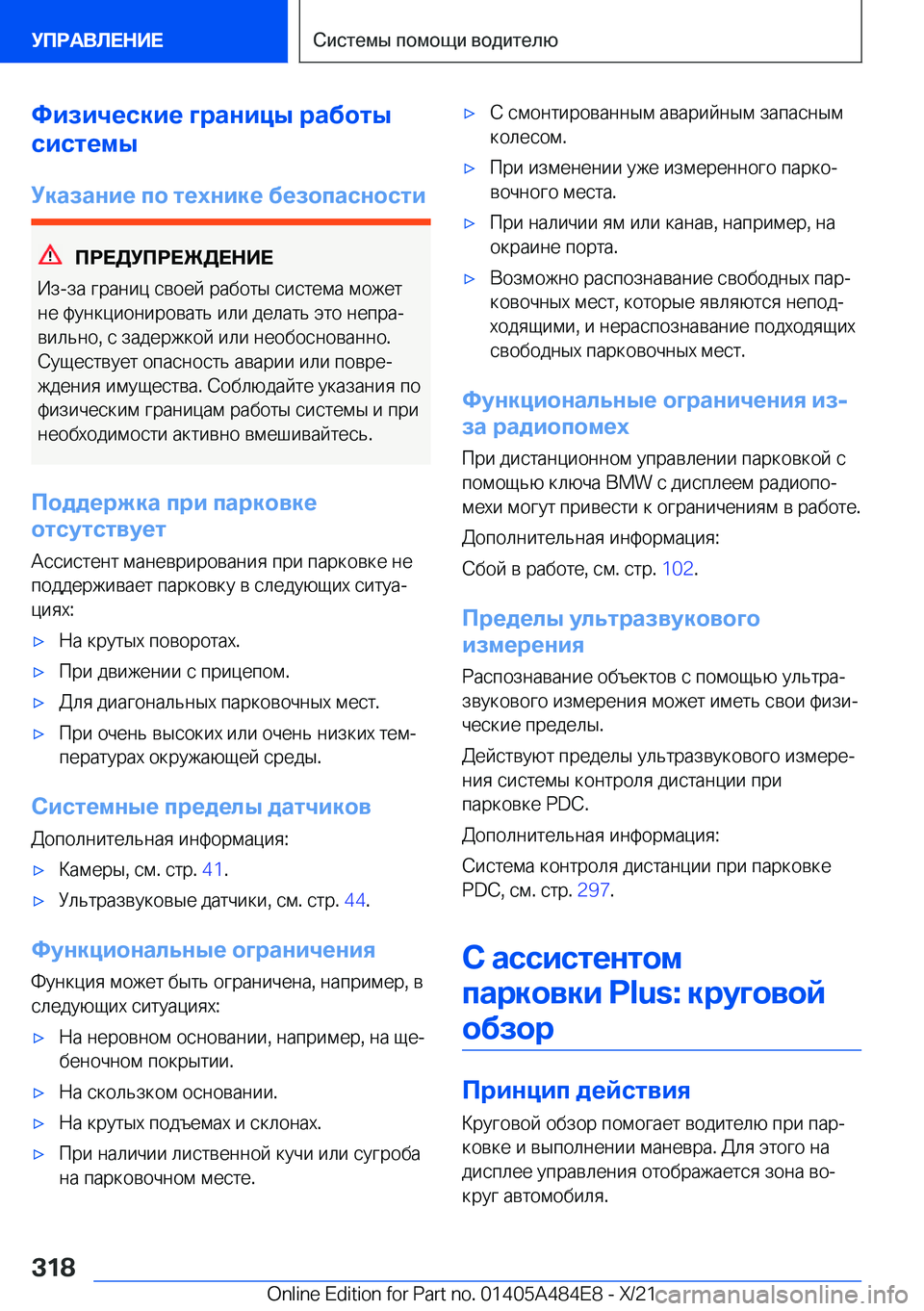 BMW 7 SERIES 2022  Руково 