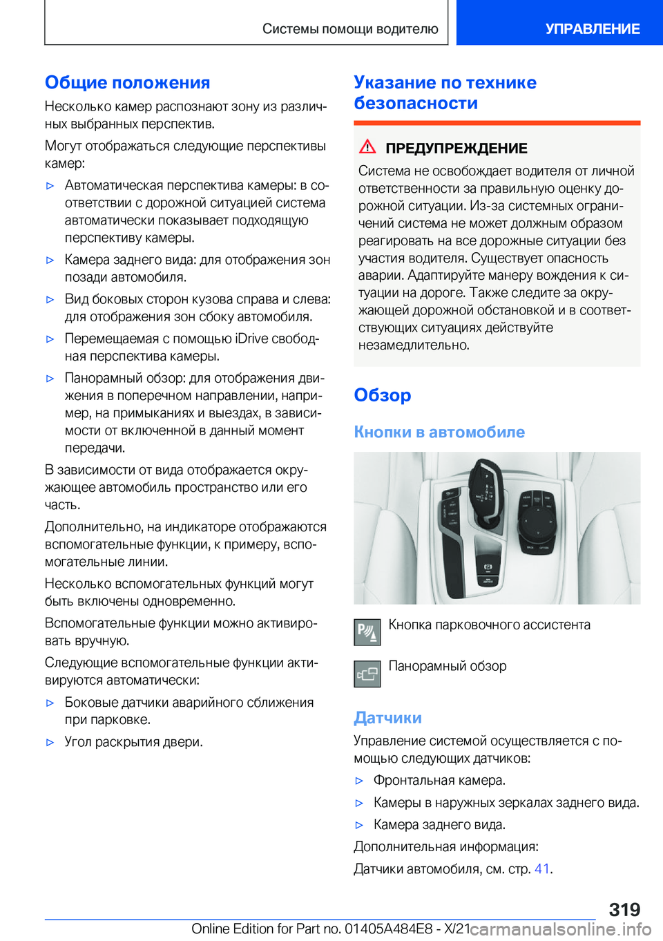 BMW 7 SERIES 2022  Руково 