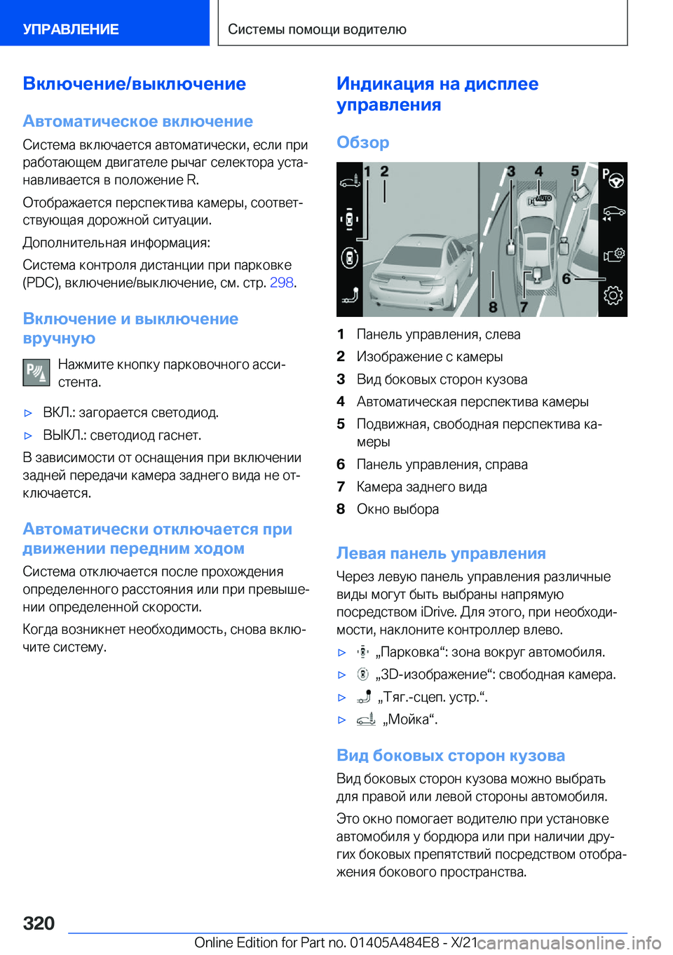 BMW 7 SERIES 2022  Руково 