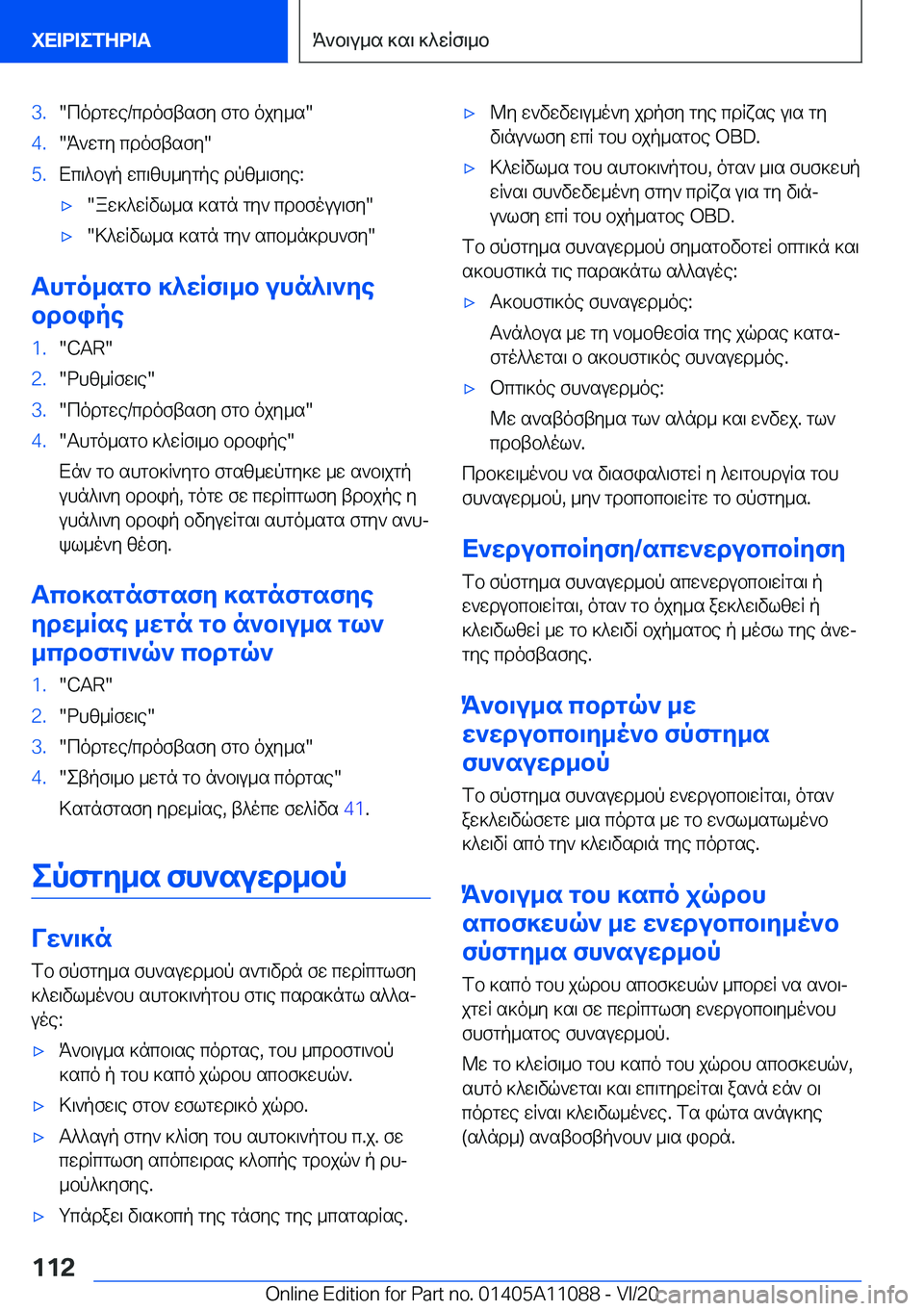 BMW 7 SERIES 2021  ΟΔΗΓΌΣ ΧΡΉΣΗΣ (in Greek) �3�.�codgwe�/cdoftsfy�fgb�ojy_s��4�.�K`wgy�cdoftsfy��5�.Xc\^bup�wc\zh_ygpe�dpz_\fye�:'x�aw]^wRvl_s�]sgn�gy`