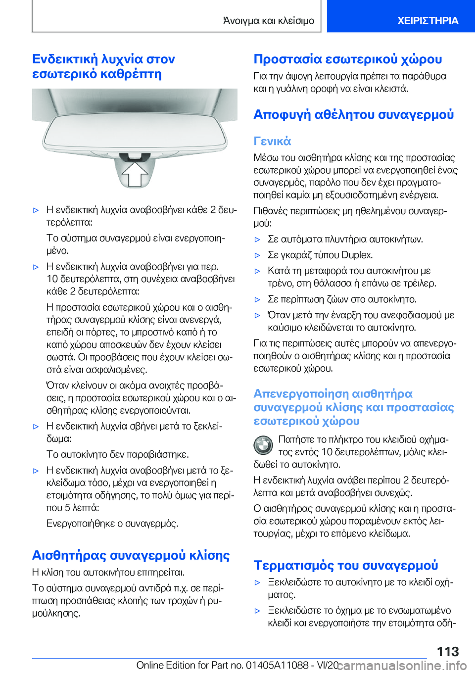 BMW 7 SERIES 2021  ΟΔΗΓΌΣ ΧΡΉΣΗΣ (in Greek) X`vw\]g\]p�^hj`Rs�fgb`
wflgwd\]o�]szdocgy'xZ�w`vw\]g\]p�^hj`Rs�s`stbftp`w\�]nzw��2�vwhj gwdo^wcgs�:
fb�