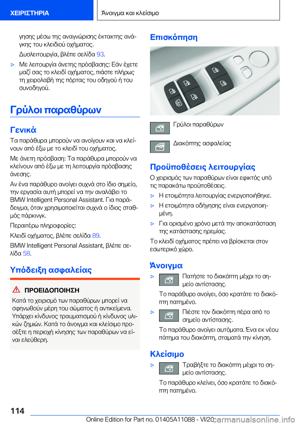 BMW 7 SERIES 2021  ΟΔΗΓΌΣ ΧΡΉΣΗΣ (in Greek) uyfye�_ofl�gye�s`su`qd\fye�o]gs]gye�s`nju]ye�gbh�]^w\v\bp�bjp_sgbe�.
Whf^w\gbhduRs�,�t^ocw�fw^Rvs� �9�3�.&#