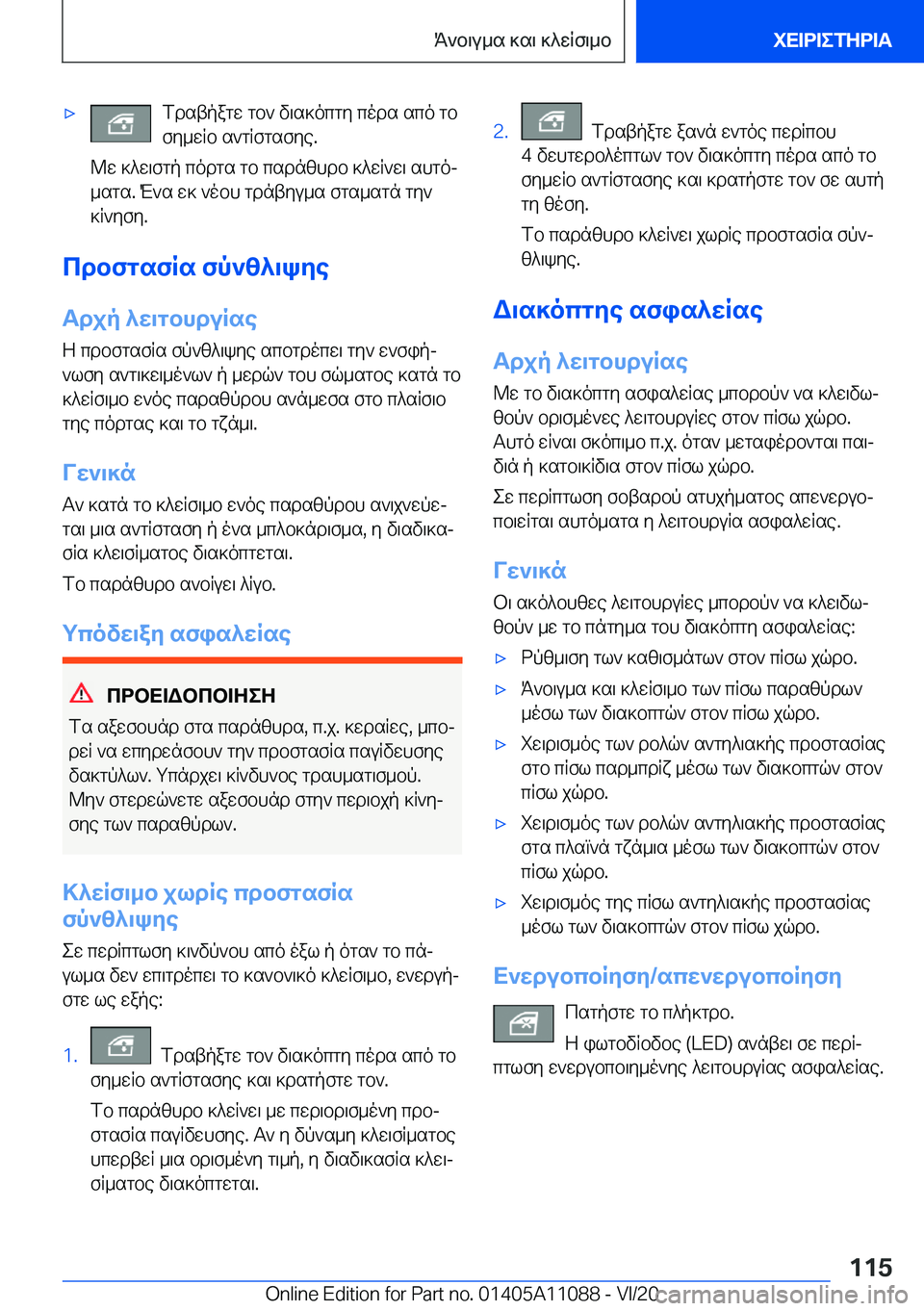 BMW 7 SERIES 2021  ΟΔΗΓΌΣ ΧΡΉΣΗΣ (in Greek) 'xfdstpagw�gb`�v\s]ocgy�cods�sco�gbfy_wRb�s`gRfgsfye�.
@w�]^w\fgp�codgs�gb�csdnzhdb�]^wR`w\�shgoj
_sg