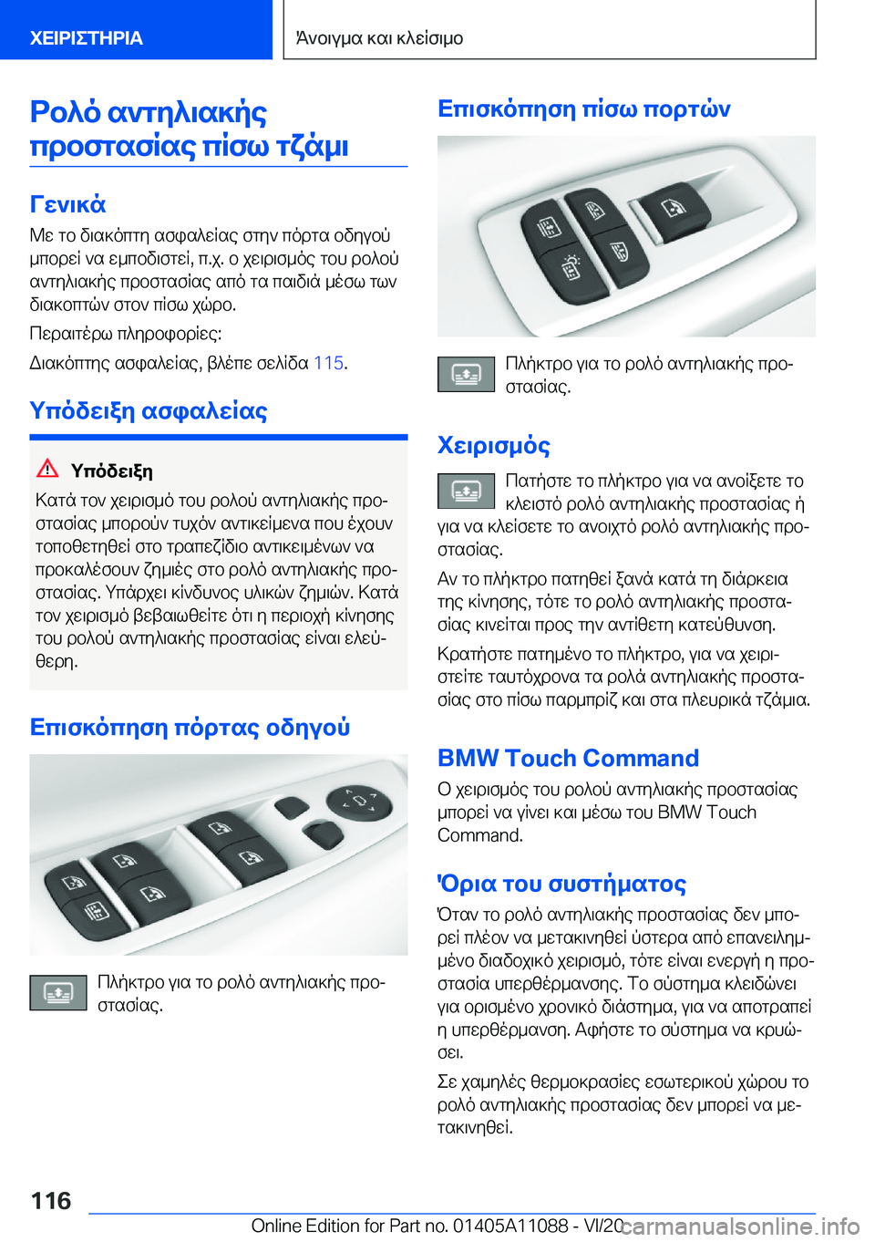 BMW 7 SERIES 2021  ΟΔΗΓΌΣ ΧΡΉΣΗΣ (in Greek) db^o�s`gy^\s]pecdbfgsfRse�cRfl�gxn_\
Vw`\]n
@w�gb�v\s]ocgy�sfis^wRse�fgy`�codgs�bvyubp
_cbdwR�`s�w_cb