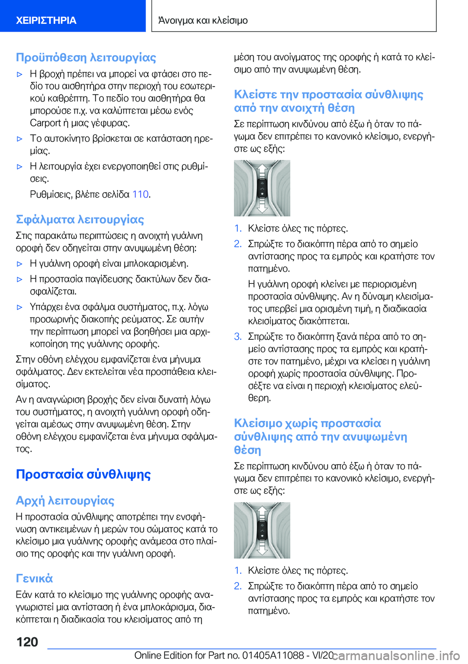 BMW 7 SERIES 2021  ΟΔΗΓΌΣ ΧΡΉΣΗΣ (in Greek) cdbncozwfy�^w\gbhduRse'xZ�tdbjp�cdocw\�`s�_cbdwR�`s�ignfw\�fgb�cwj
vRb�gbh�s\fzygpds�fgy`�cwd\bjp�g