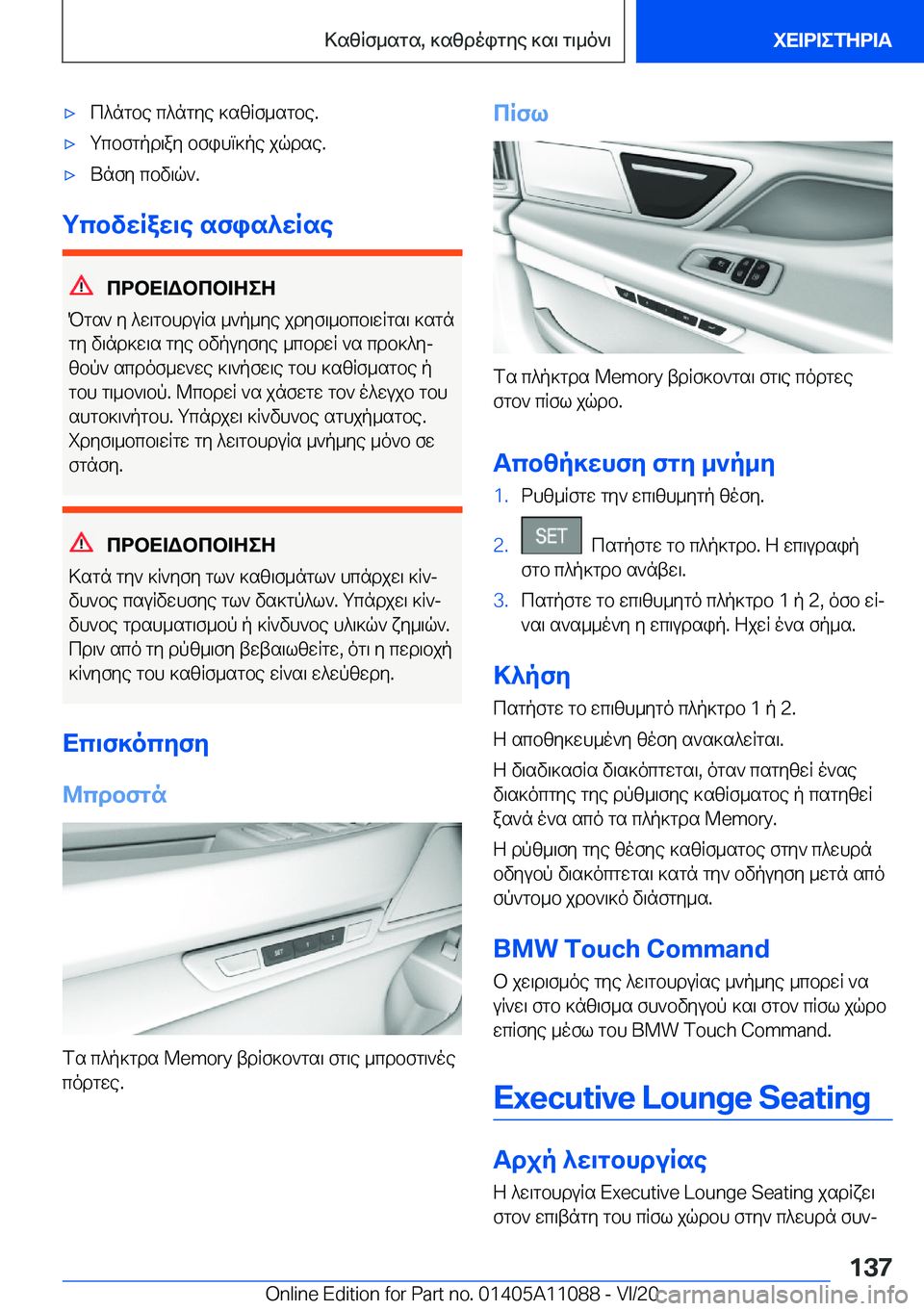 BMW 7 SERIES 2021  ΟΔΗΓΌΣ ΧΡΉΣΗΣ (in Greek) 'xc^ngbe�c^ngye�]szRf_sgbe�.'xgcbfgpd\ay�bfihm]pe�jqdse�.'xUnfy�cbv\q`�.
gcbvwRaw\e�sfis^wRse
cdbX=Wb