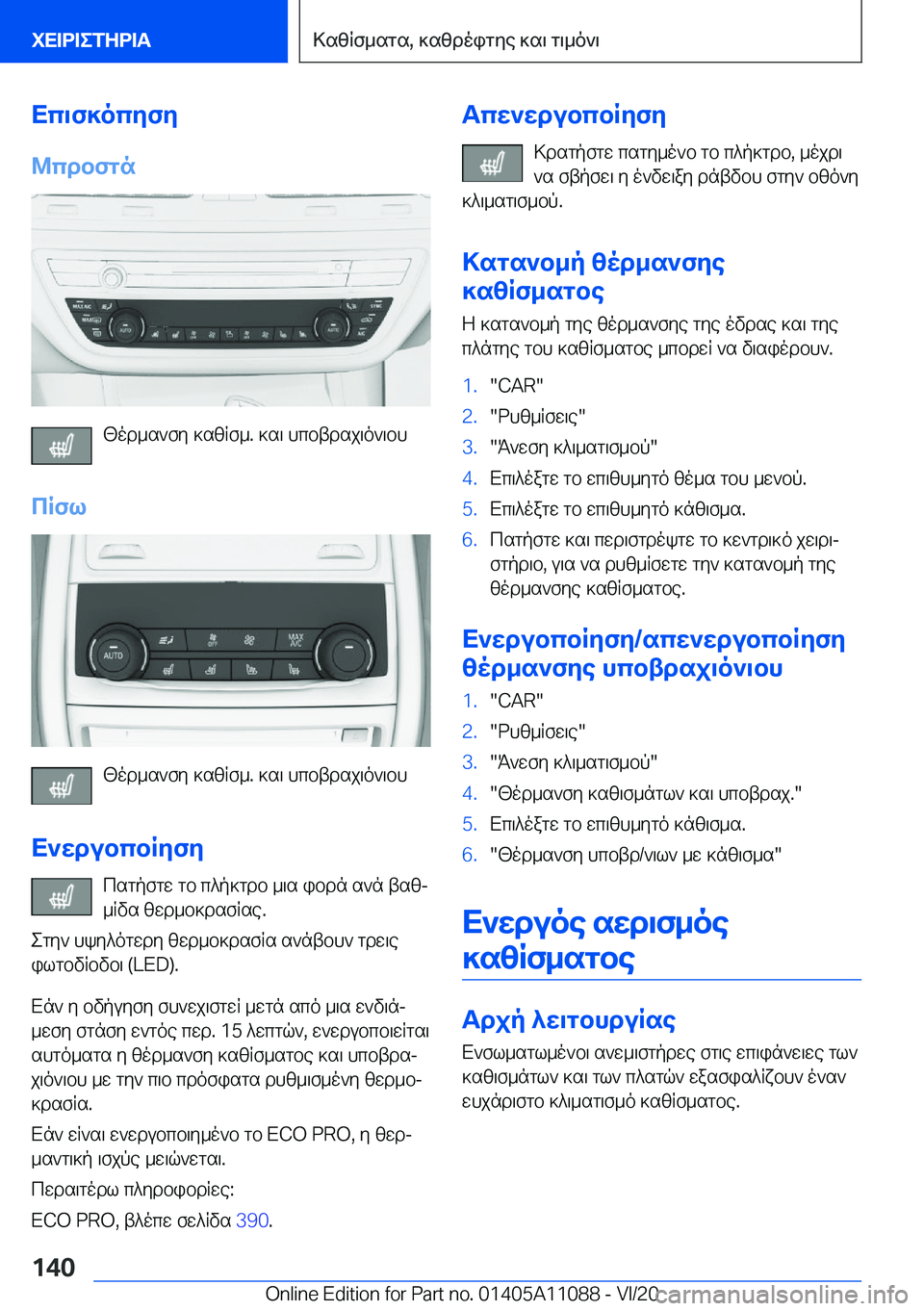 BMW 7 SERIES 2021  ΟΔΗΓΌΣ ΧΡΉΣΗΣ (in Greek) Xc\f]ocyfy
@cdbfgn
[od_s`fy�]szRf_�.�]s\�hcbtdsj\o`\bh
cRfl
[od_s`fy�]szRf_�.�]s\�hcbtdsj\o`\bh
X`wdubcb