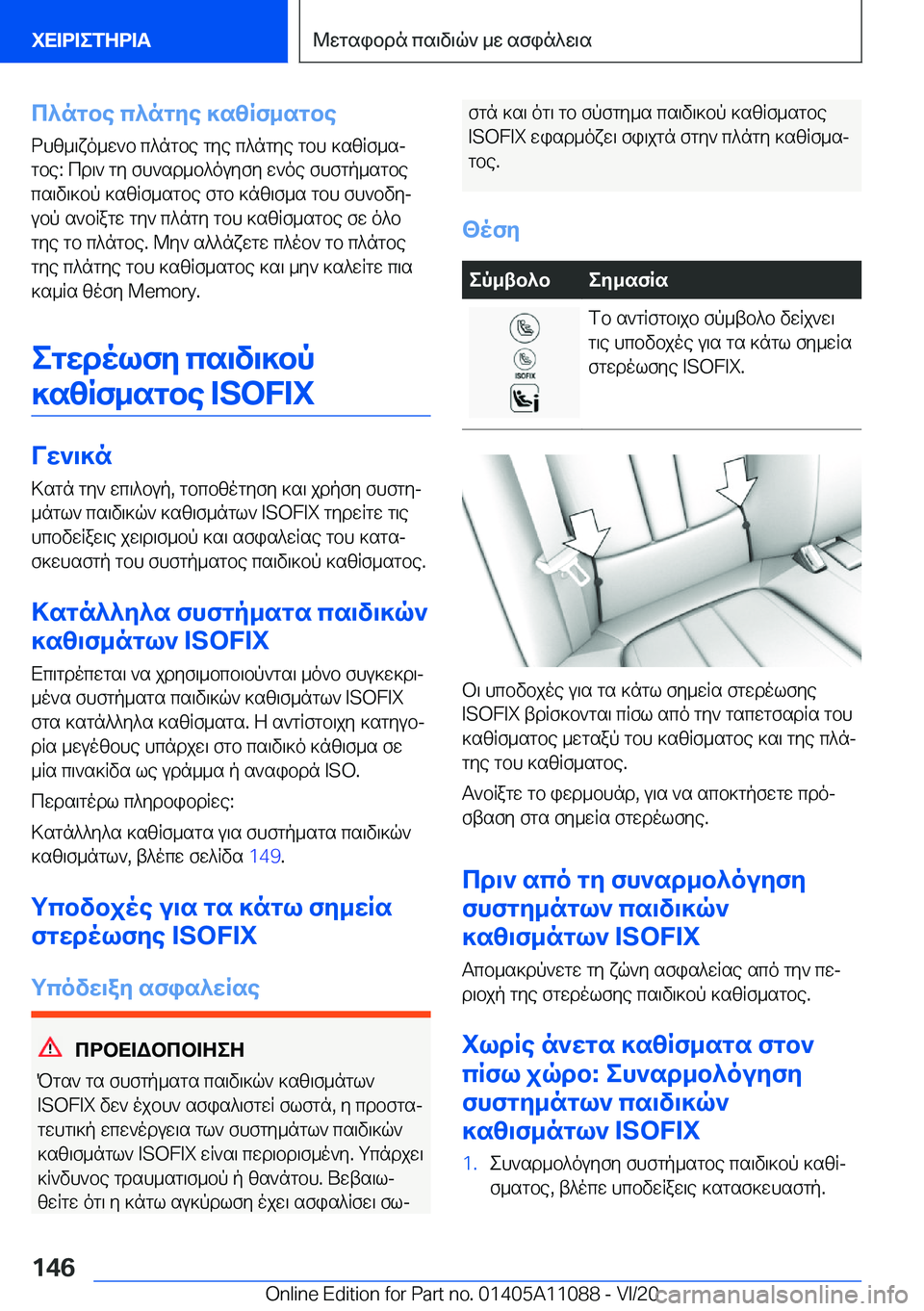BMW 7 SERIES 2021  ΟΔΗΓΌΣ ΧΡΉΣΗΣ (in Greek) c^ngbe�c^ngye�]szRf_sgbe
dhz_\xo_w`b�c^ngbe�gye�c^ngye�gbh�]szRf_sj
gbe�:�cd\`�gy�fh`sd_b^ouyfy�w`oe�f