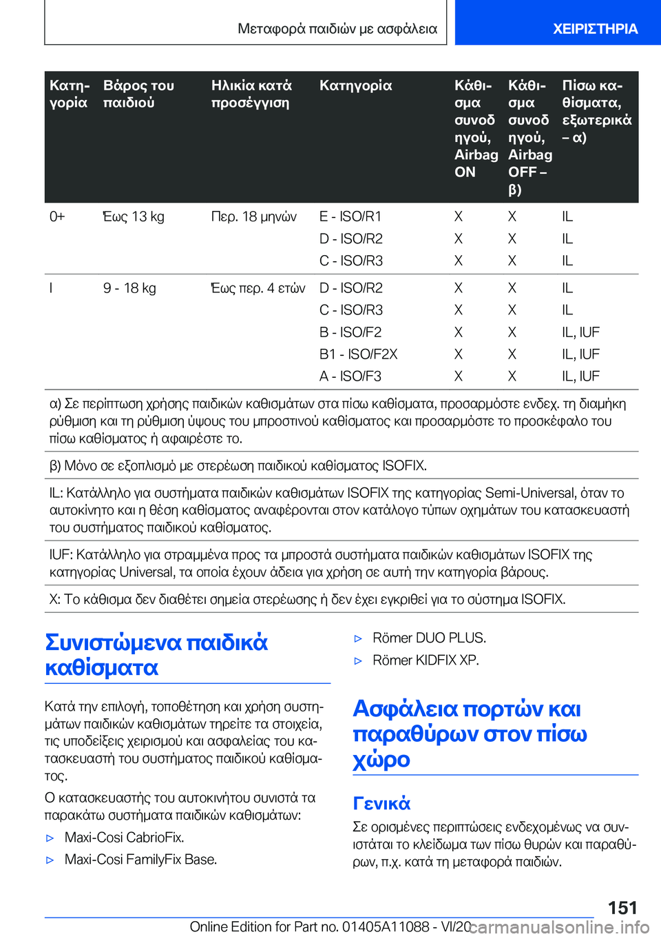 BMW 7 SERIES 2021  ΟΔΗΓΌΣ ΧΡΉΣΗΣ (in Greek) >sgyj
ubdRsUndbe�gbh
cs\v\bpZ^\]Rs�]sgn
cdbfouu\fy>sgyubdRs>nz\j
f_s
fh`bv
yubp�,
�A�i�r�b�a�g
�O�N>nz\j
f_s
fh`bv