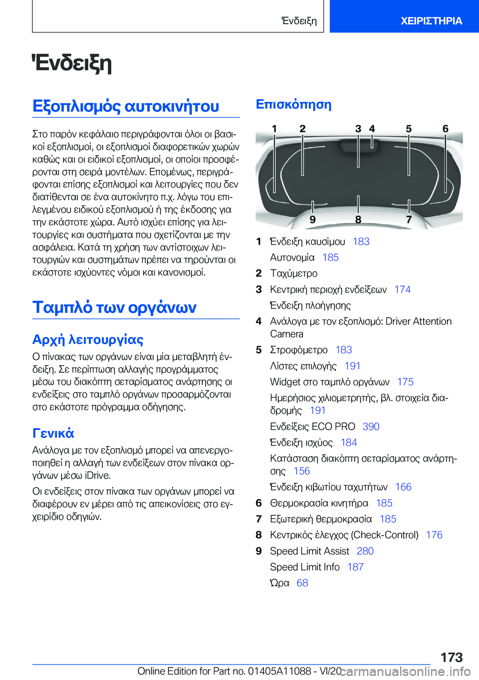 BMW 7 SERIES 2021  ΟΔΗΓΌΣ ΧΡΉΣΗΣ (in Greek) M`vw\ayXabc^\f_oe�shgb]\`pgbh
egb�csdo`�]win^s\b�cwd\udnib`gs\�o^b\�b\�tsf\j
]bR�wabc^\f_bR�,�b\�wabc^