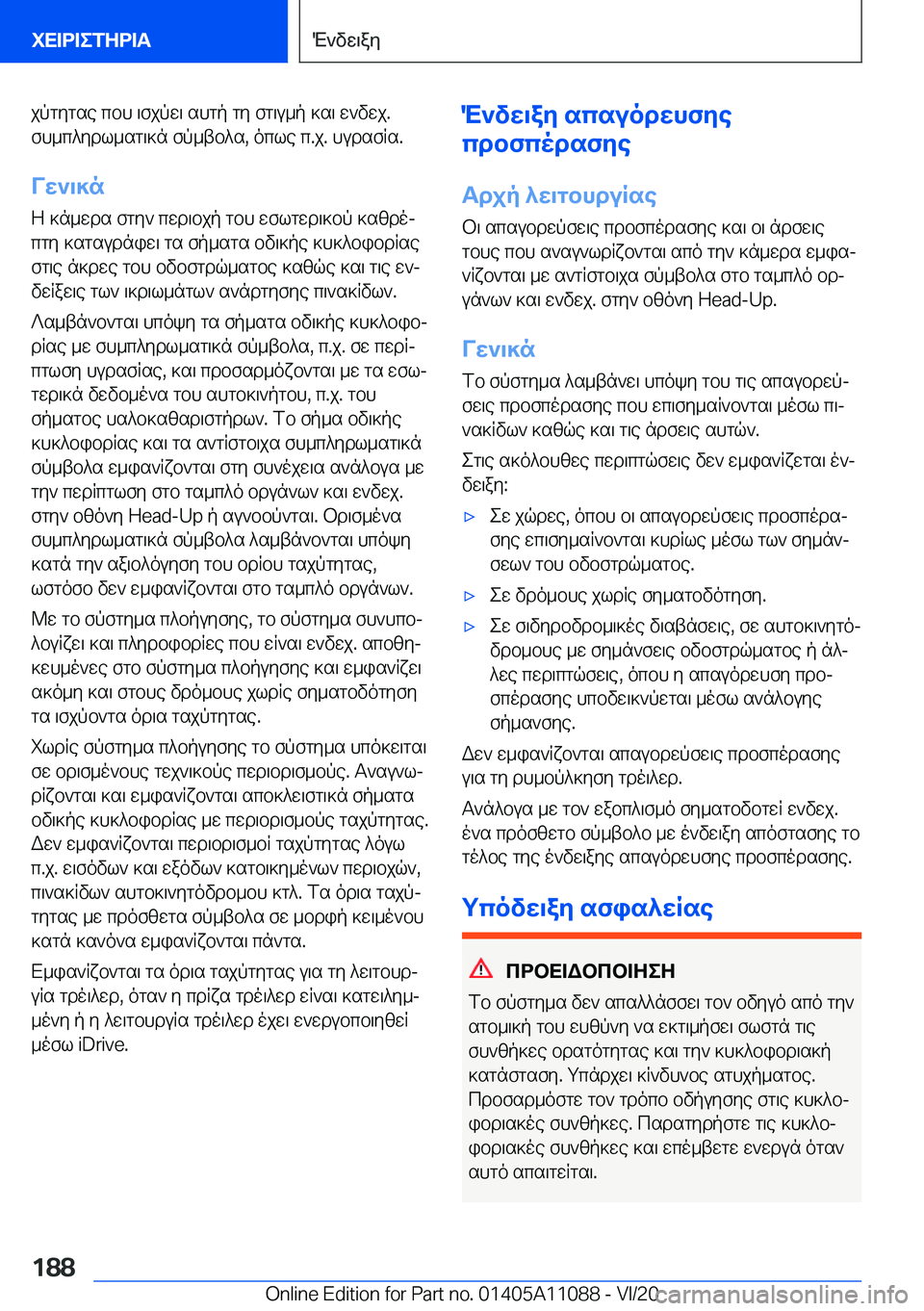 BMW 7 SERIES 2021  ΟΔΗΓΌΣ ΧΡΉΣΗΣ (in Greek) jpgygse�cbh�\fjpw\�shgp�gy�fg\u_p�]s\�w`vwj�.
fh_c^ydl_sg\]n�fp_tb^s�,�ocle�c�.j�.�hudsfRs�.
Vw`\]n
Z�]n_w