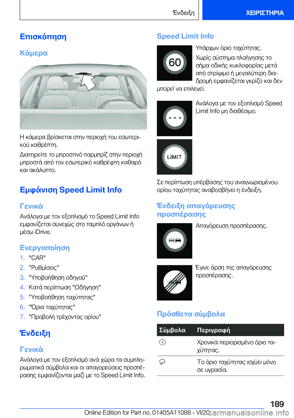BMW 7 SERIES 2021  ΟΔΗΓΌΣ ΧΡΉΣΗΣ (in Greek) Xc\f]ocyfy
>n_wds
Z�]n_wds�tdRf]wgs\�fgy`�cwd\bjp�gbh�wflgwd\j
]bp�]szdocgy�.
W\sgydwRgw�gb�_cdbfg\`o�c
