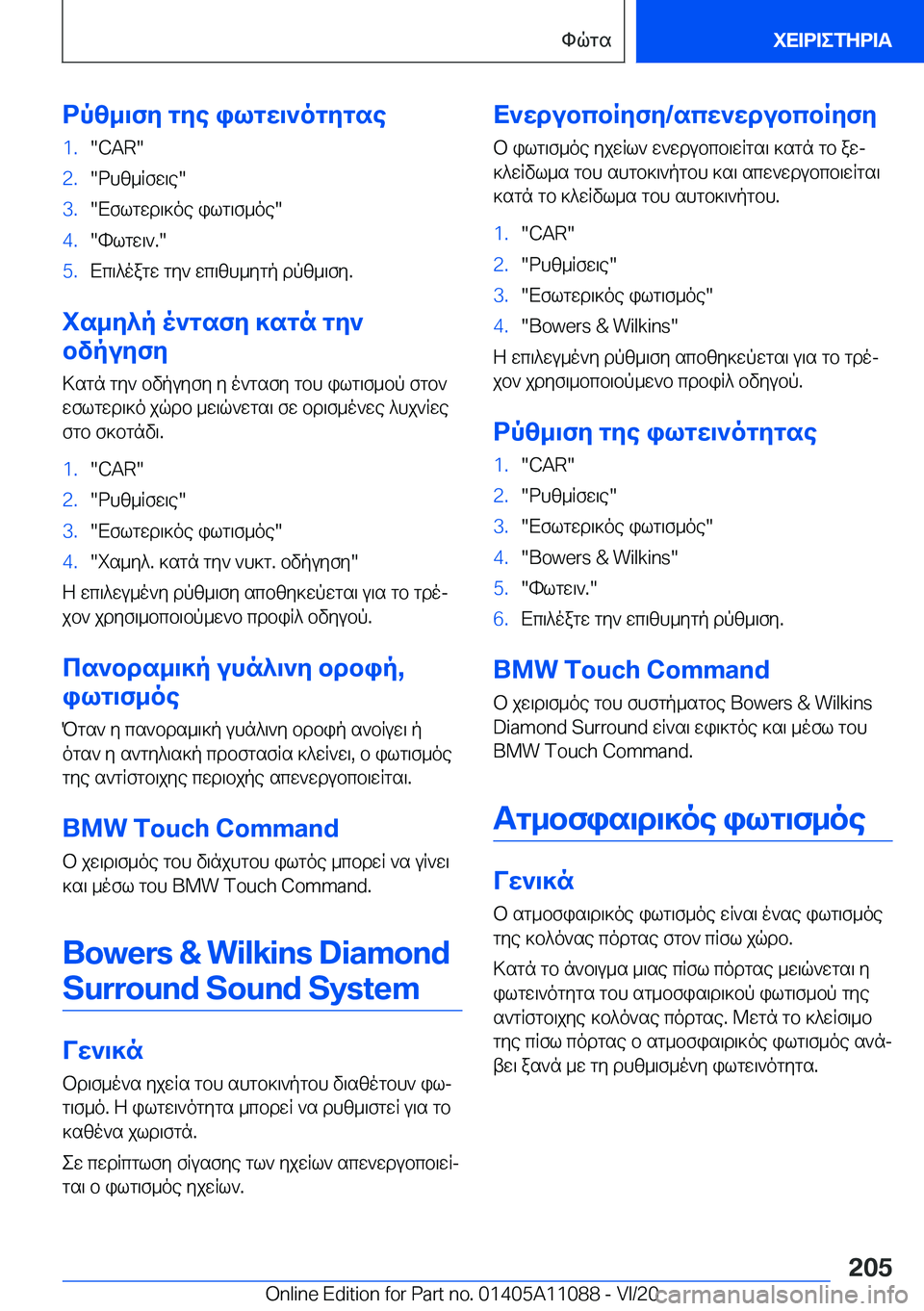 BMW 7 SERIES 2021  ΟΔΗΓΌΣ ΧΡΉΣΗΣ (in Greek) dpz_\fy�gye�ilgw\`ogygse�1�.��C�A�R��2�.�dhz_Rfw\e��3�.�Xflgwd\]oe�ilg\f_oe��4�.�hlgw\`�.��5�.Xc\^oagw�gy`�wc\zh_y