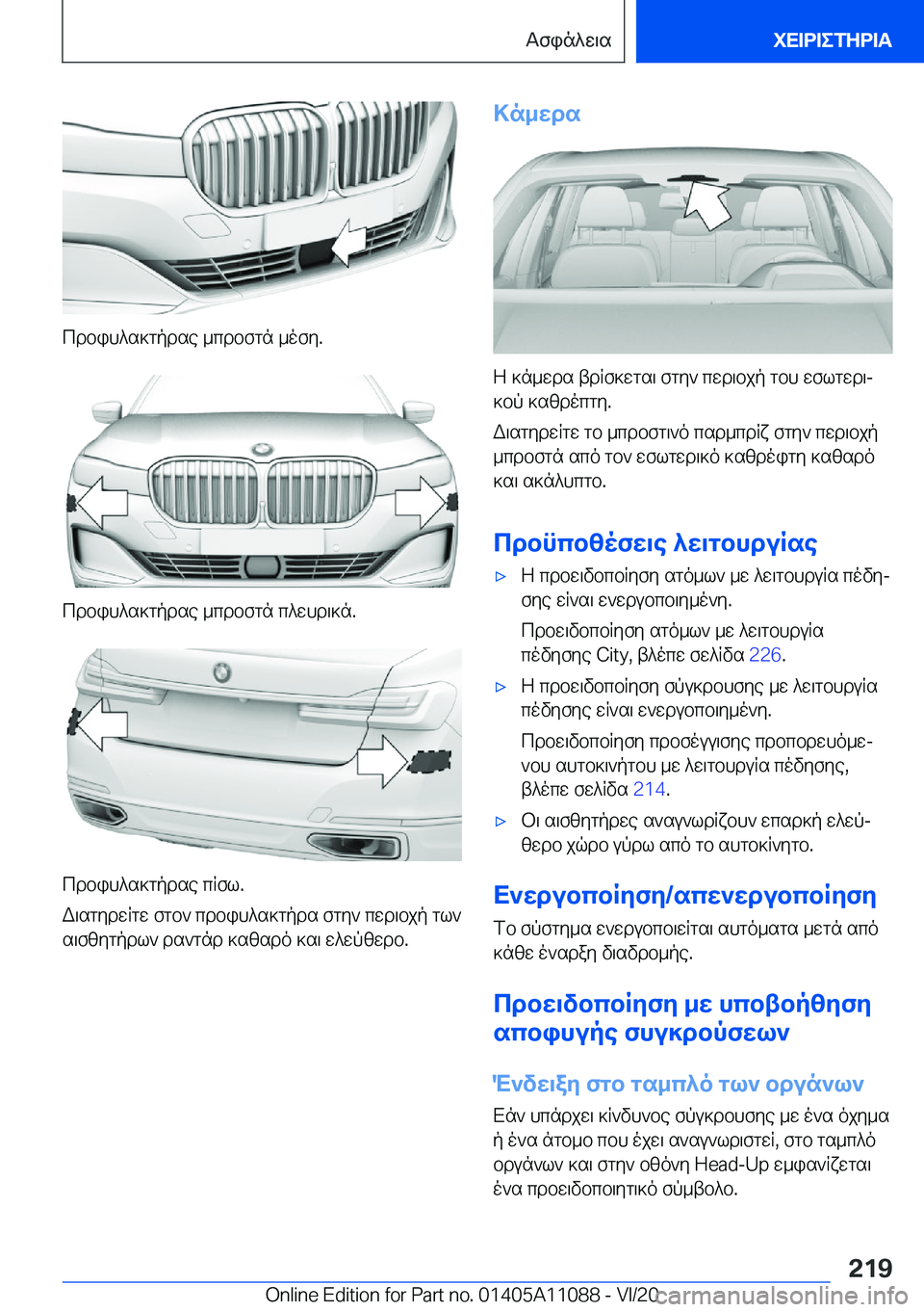 BMW 7 SERIES 2021  ΟΔΗΓΌΣ ΧΡΉΣΗΣ (in Greek) cdbih^s]gpdse�_cdbfgn�_ofy�.
cdbih^s]gpdse�_cdbfgn�c^whd\]n�.
cdbih^s]gpdse�cRfl�.
W\sgydwRgw�fgb`�cdbih