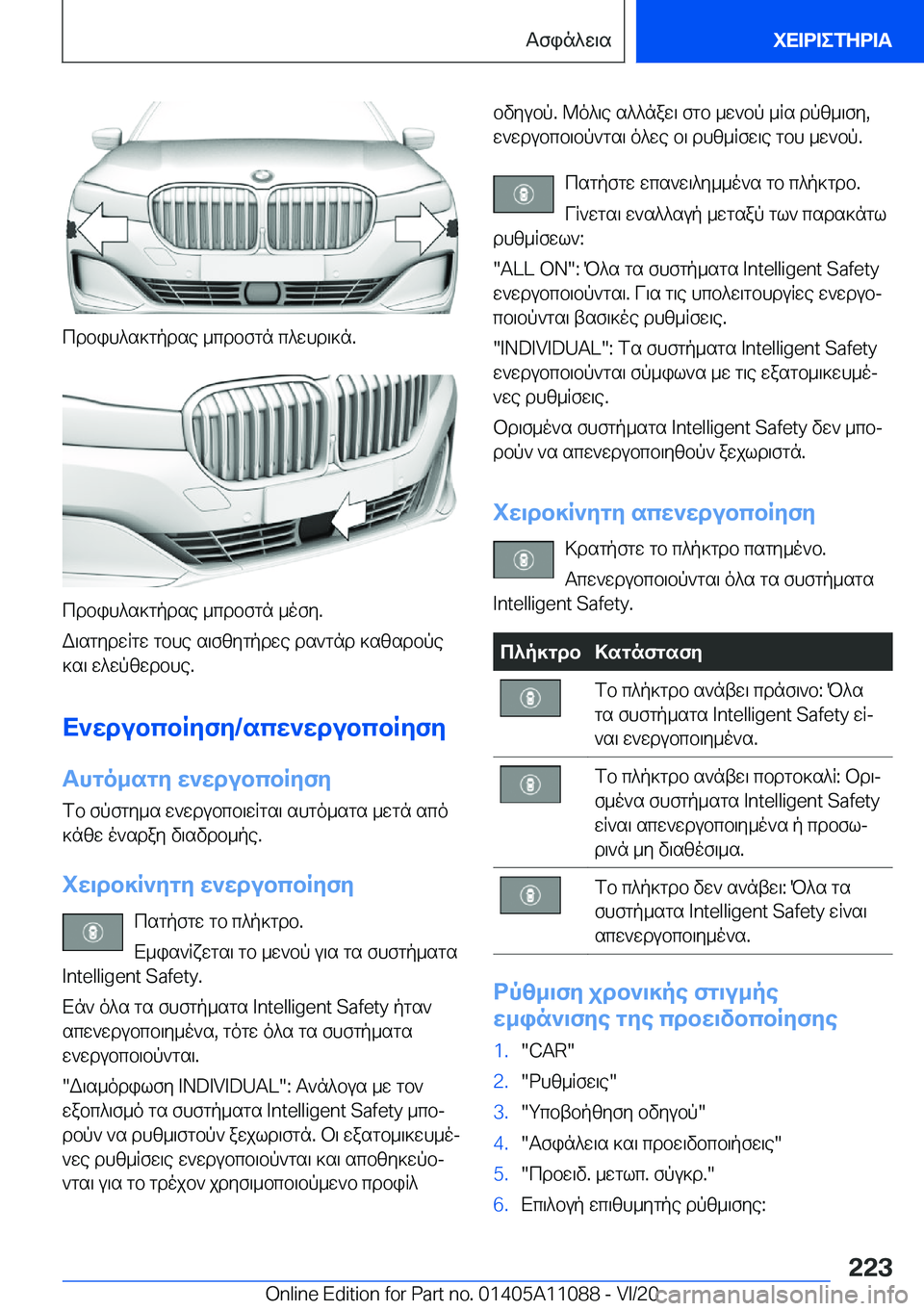 BMW 7 SERIES 2021  ΟΔΗΓΌΣ ΧΡΉΣΗΣ (in Greek) cdbih^s]gpdse�_cdbfgn�c^whd\]n�.
cdbih^s]gpdse�_cdbfgn�_ofy�.
W\sgydwRgw�gbhe�s\fzygpdwe�ds`gnd�]szsdbp