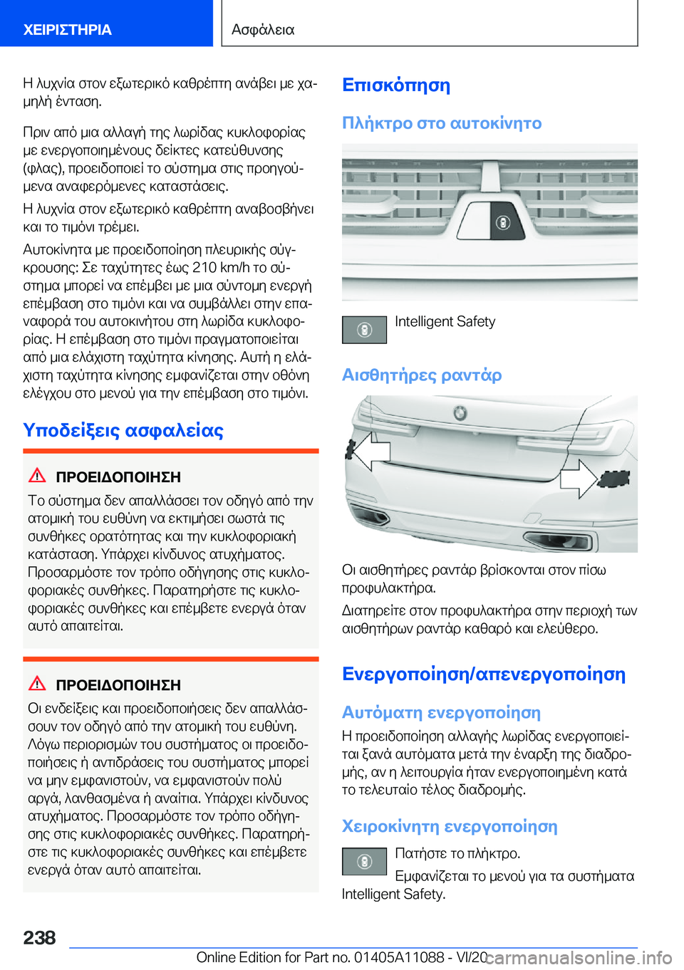 BMW 7 SERIES 2021  ΟΔΗΓΌΣ ΧΡΉΣΗΣ (in Greek) Z�^hj`Rs�fgb`�walgwd\]o�]szdocgy�s`ntw\�_w�jsj
_y^p�o`gsfy�.
cd\`�sco�_\s�s^^sup�gye�^ldRvse�]h]^bibdR