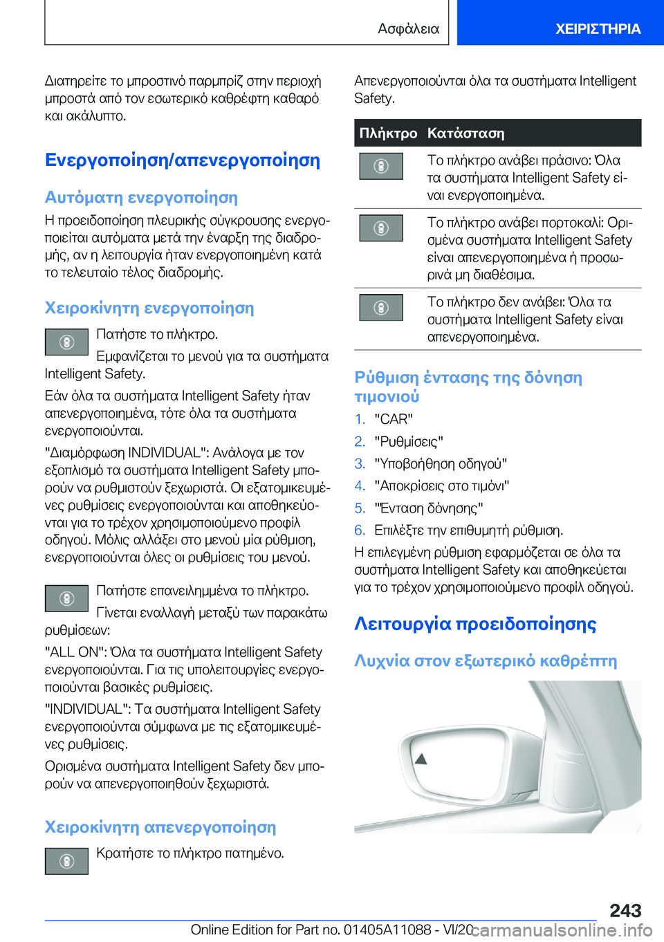 BMW 7 SERIES 2021  ΟΔΗΓΌΣ ΧΡΉΣΗΣ (in Greek) W\sgydwRgw�gb�_cdbfg\`o�csd_cdRx�fgy`�cwd\bjp_cdbfgn�sco�gb`�wflgwd\]o�]szdoigy�]szsdo
]s\�s]n^hcgb�.
