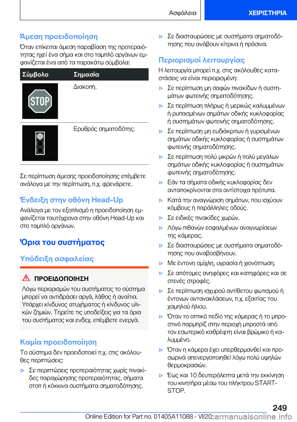 BMW 7 SERIES 2021  ΟΔΗΓΌΣ ΧΡΉΣΗΣ (in Greek) K_wfy�cdbw\vbcbRyfyPgs`�wcR]w\gs\�n_wfy�csdstRsfy�gye�cdbgwds\oj
gygse�yjwR�o`s�fp_s�]s\�fgb�gs_c^o�