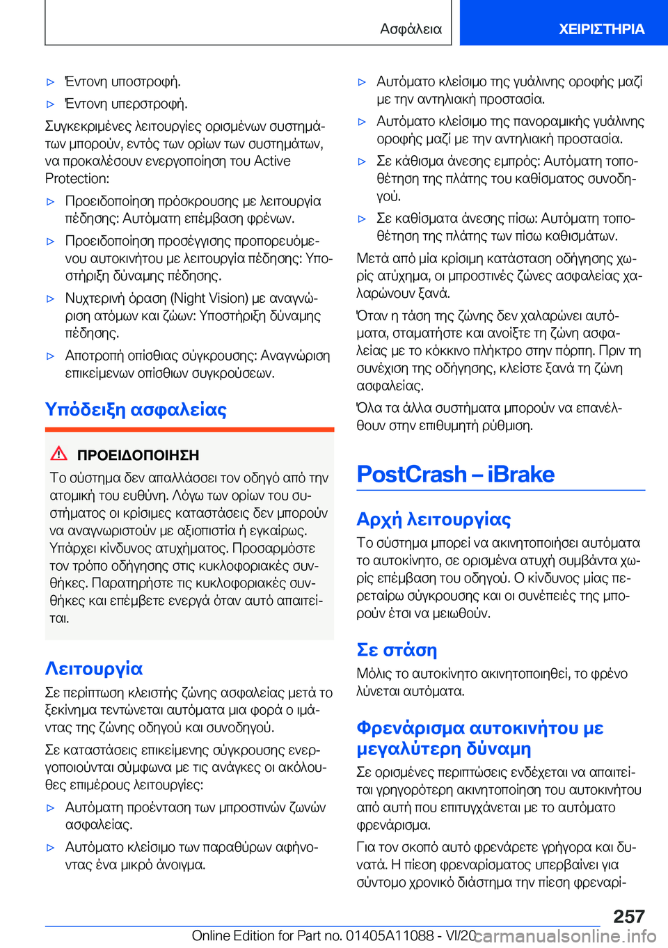 BMW 7 SERIES 2021  ΟΔΗΓΌΣ ΧΡΉΣΗΣ (in Greek) 'xM`gb`y�hcbfgdbip�.'xM`gb`y�hcwdfgdbip�.
ehu]w]d\_o`we�^w\gbhduRwe�bd\f_o`l`�fhfgy_nj
gl`�_cbdbp`�,�w