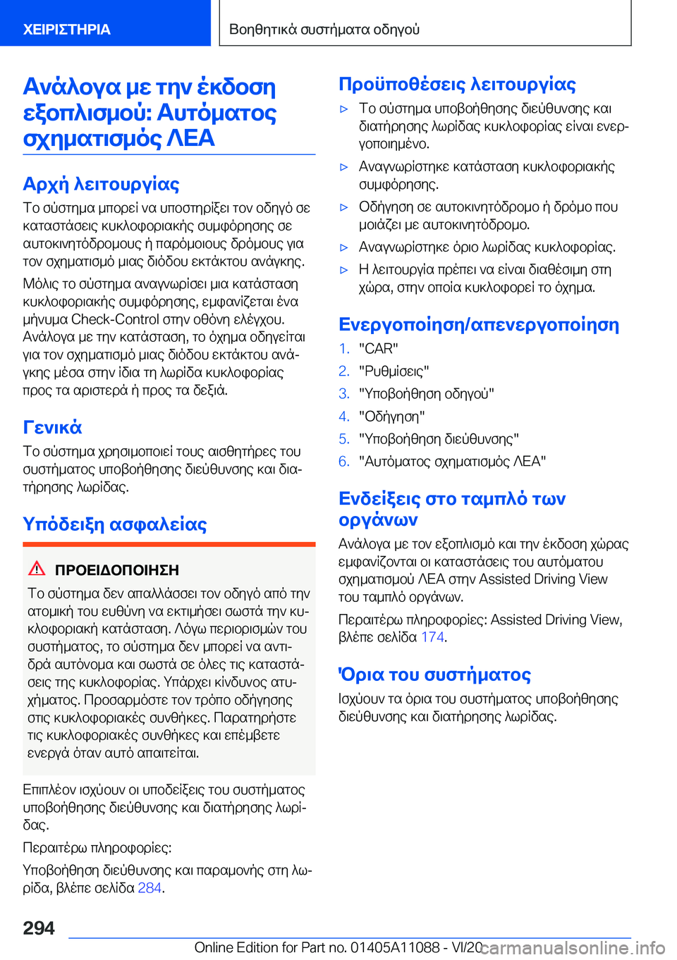 BMW 7 SERIES 2021  ΟΔΗΓΌΣ ΧΡΉΣΗΣ (in Greek) T`n^bus�_w�gy`�o]vbfywabc^\f_bp�:�Thgo_sgbefjy_sg\f_oe�?XT
Tdjp�^w\gbhduRse fb�fpfgy_s�_cbdwR�`s�hcbfg