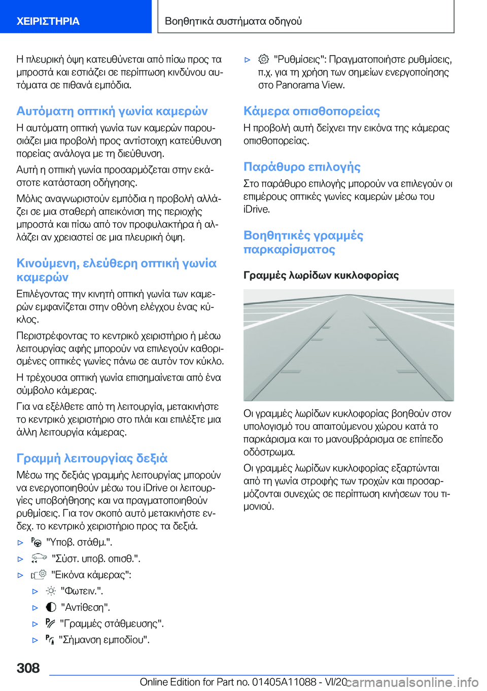 BMW 7 SERIES 2021  ΟΔΗΓΌΣ ΧΡΉΣΗΣ (in Greek) Z�c^whd\]p�oky�]sgwhzp`wgs\�sco�cRfl�cdbe�gs
_cdbfgn�]s\�wfg\nxw\�fw�cwdRcglfy�]\`vp`bh�shj
go_sgs�fw