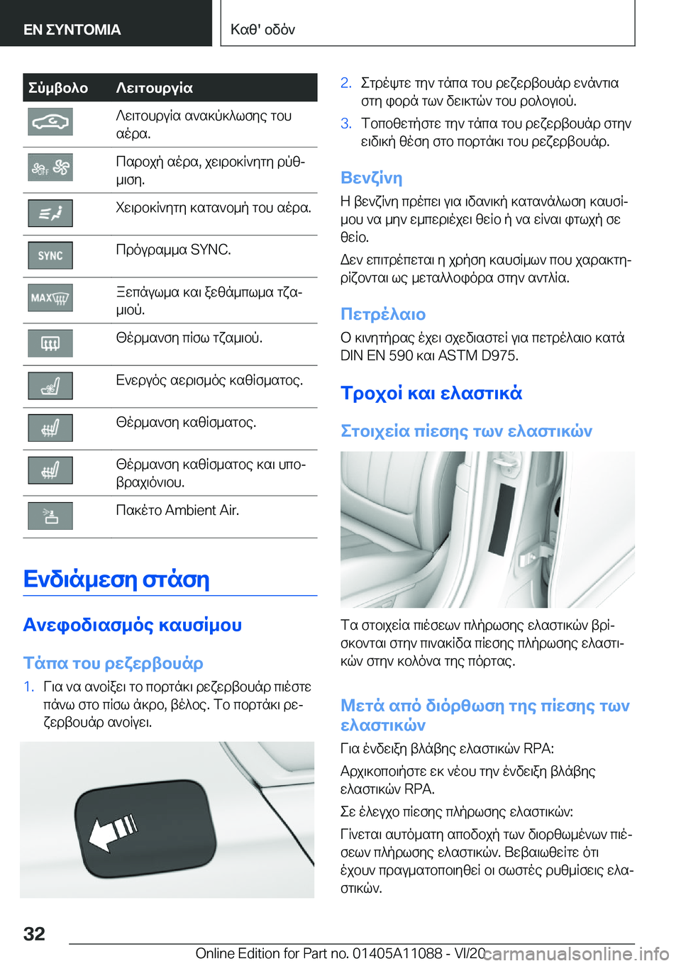 BMW 7 SERIES 2021  ΟΔΗΓΌΣ ΧΡΉΣΗΣ (in Greek) ep_tb^b?w\gbhduRs?w\gbhduRs�s`s]p]^lfye�gbh
sods�.csdbjp�sods�,�jw\db]R`ygy�dpzj
_\fy�.iw\db]R`ygy�]sgs`