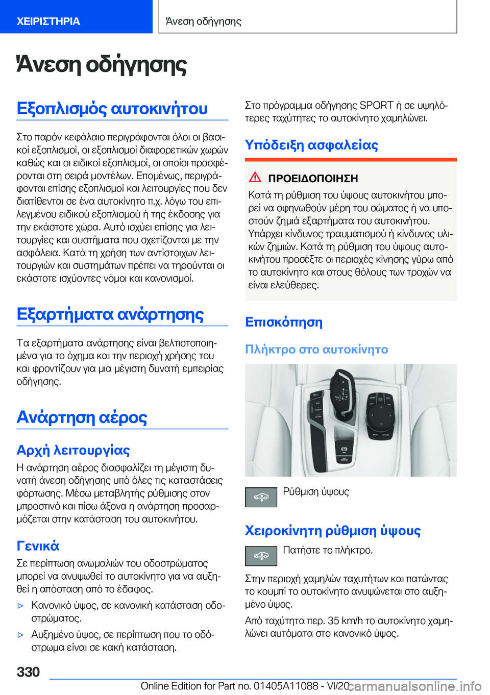 BMW 7 SERIES 2021  ΟΔΗΓΌΣ ΧΡΉΣΗΣ (in Greek) K`wfy�bvpuyfyeXabc^\f_oe�shgb]\`pgbh
egb�csdo`�]win^s\b�cwd\udnib`gs\�o^b\�b\�tsf\j
]bR�wabc^\f_bR�,�b