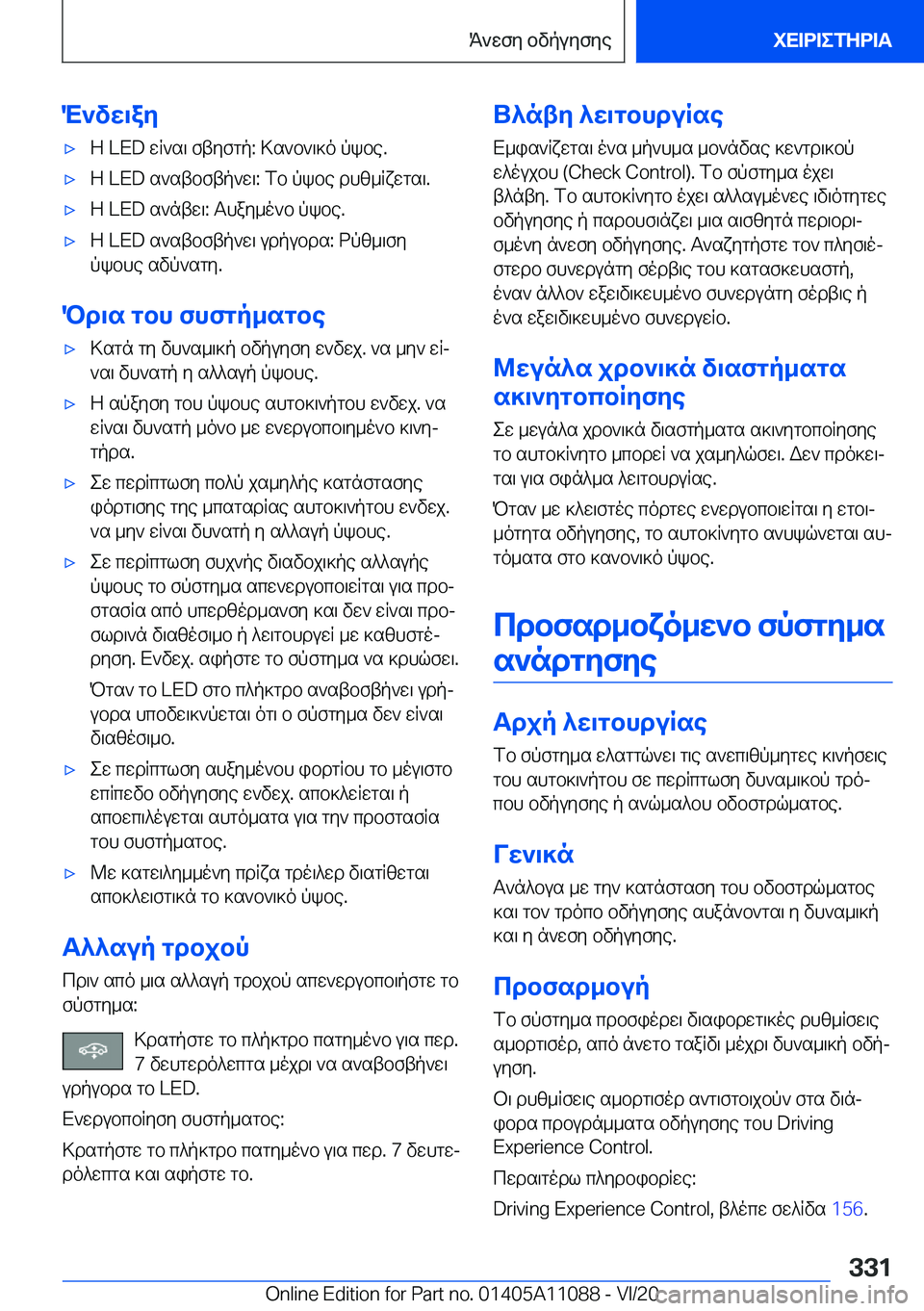 BMW 7 SERIES 2021  ΟΔΗΓΌΣ ΧΡΉΣΗΣ (in Greek) M`vw\ay'xZ��L�E�D�wR`s\�ftyfgp�:�>s`b`\]o�pkbe�.'xZ��L�E�D�s`stbftp`w\�:�fb�pkbe�dhz_Rxwgs\�.'xZ��L�E�D�s`ntw\