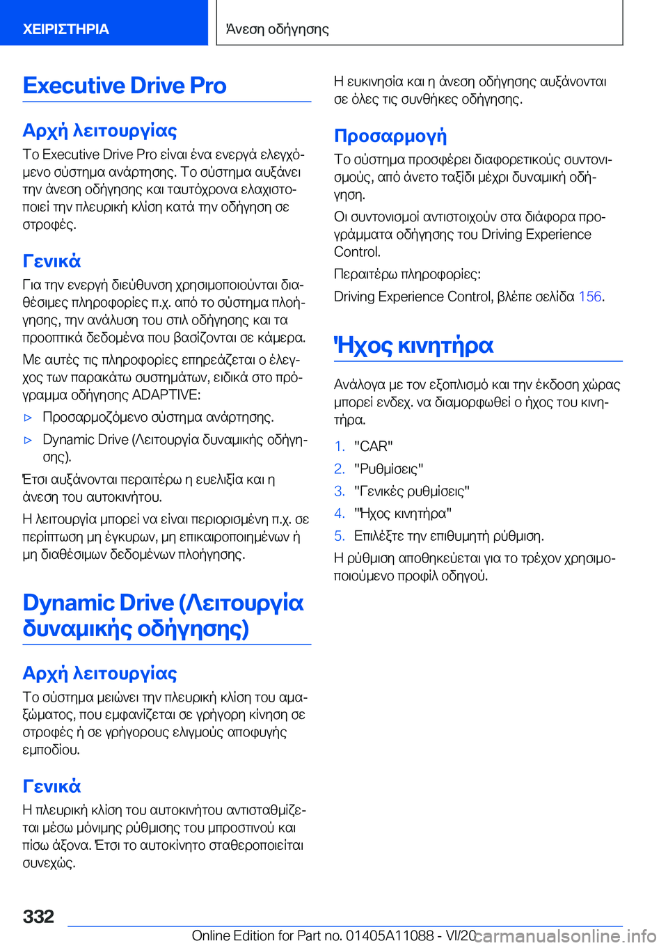 BMW 7 SERIES 2021  ΟΔΗΓΌΣ ΧΡΉΣΗΣ (in Greek) �E�x�e�c�u�t�i�v�e��D�r�i�v�e��P�r�o
Tdjp�^w\gbhduRsefb��E�x�e�c�u�t�i�v�e��D�r�i�v�e��P�r�o�wR`s\�o`s�w`wdun�w^wujoj
_w`b�fpfgy_s�s`nd