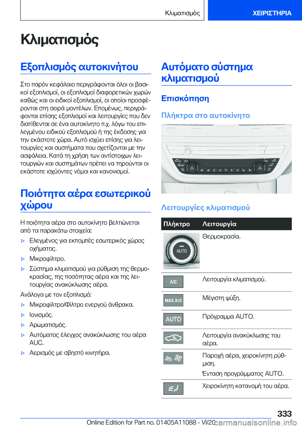 BMW 7 SERIES 2021  ΟΔΗΓΌΣ ΧΡΉΣΗΣ (in Greek) >^\_sg\f_oeXabc^\f_oe�shgb]\`pgbh
egb�csdo`�]win^s\b�cwd\udnib`gs\�o^b\�b\�tsf\j
]bR�wabc^\f_bR�,�b\�w