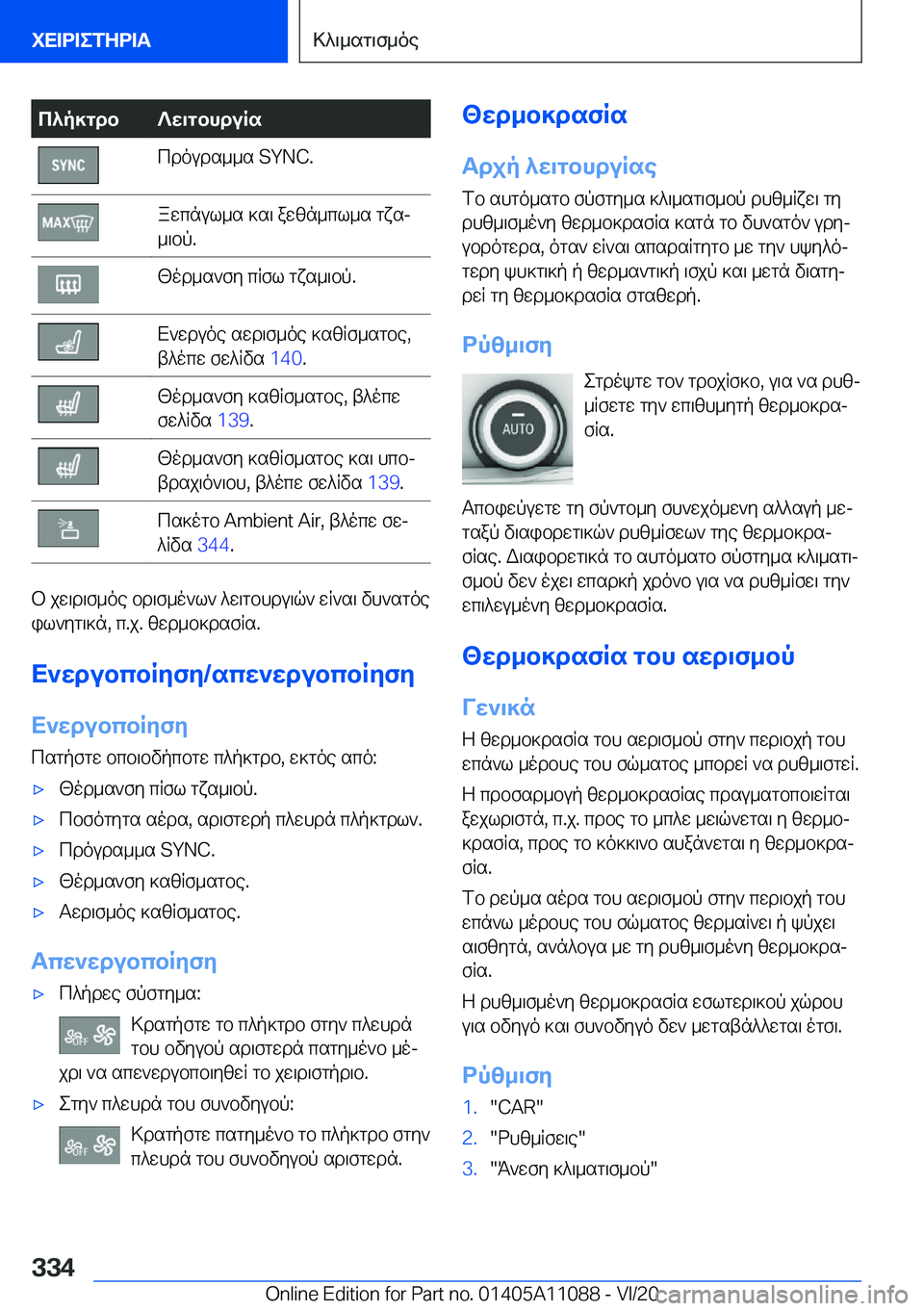BMW 7 SERIES 2021  ΟΔΗΓΌΣ ΧΡΉΣΗΣ (in Greek) c^p]gdb?w\gbhduRscdouds__s��S�Y�N�C�.awcnul_s�]s\�awzn_cl_s�gxsj
_\bp�.[od_s`fy�cRfl�gxs_\bp�.X`wduoe�swd\f