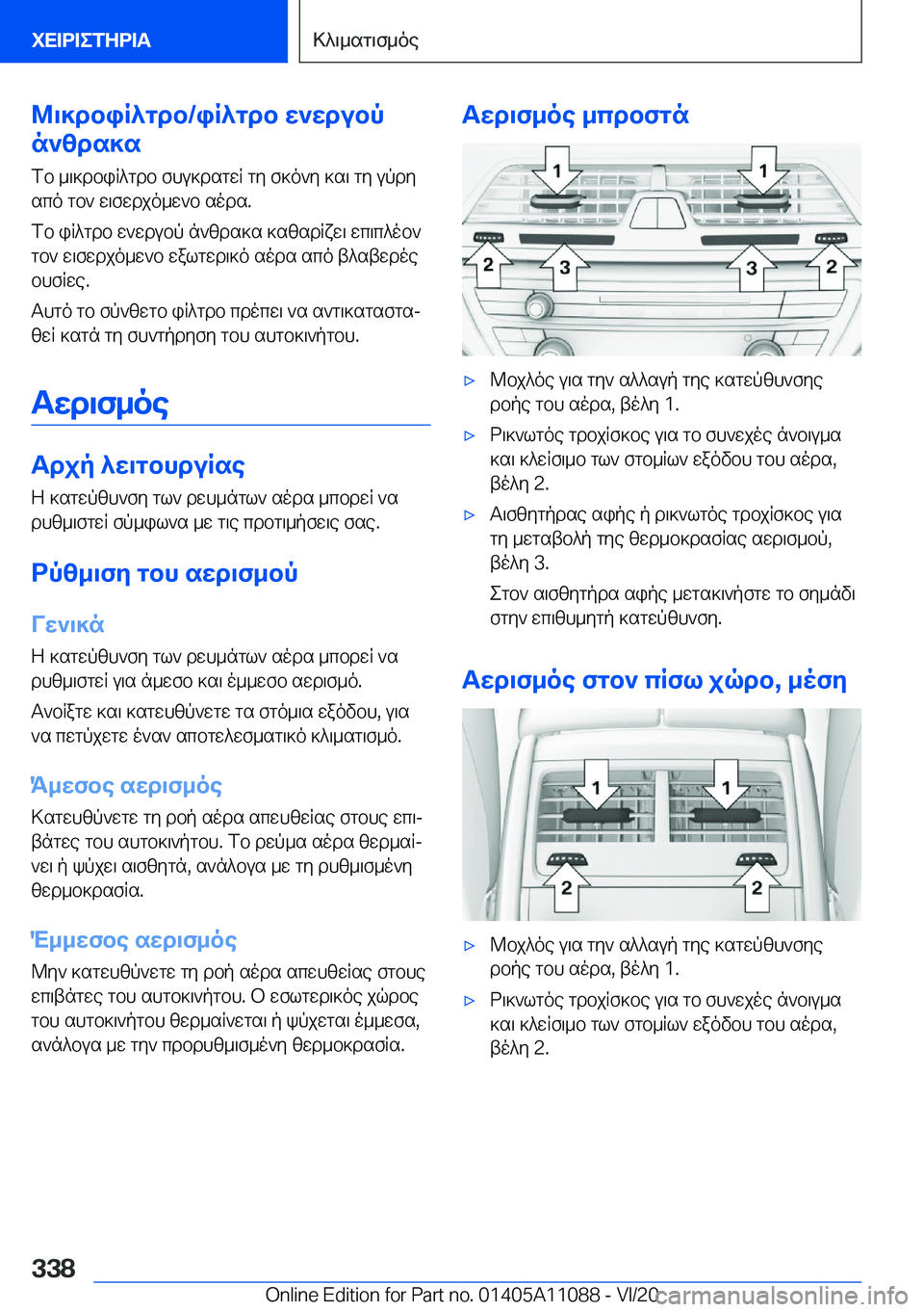 BMW 7 SERIES 2021  ΟΔΗΓΌΣ ΧΡΉΣΗΣ (in Greek) @\]dbiR^gdb�/iR^gdb�w`wdubp
n`zds]s
fb�_\]dbiR^gdb�fhu]dsgwR�gy�f]o`y�]s\�gy�updy
sco�gb`�w\fwdjo_w`b�