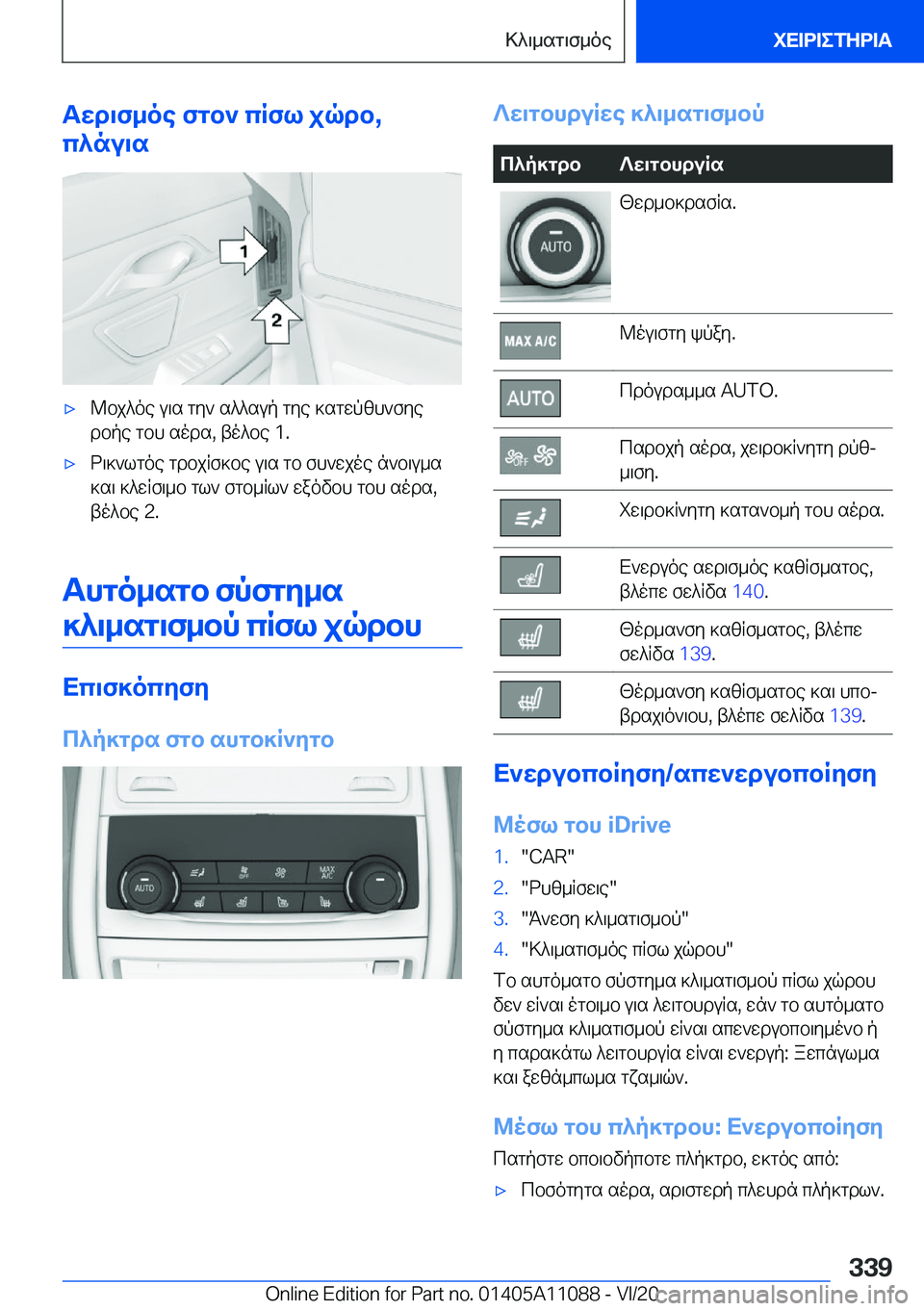 BMW 7 SERIES 2021  ΟΔΗΓΌΣ ΧΡΉΣΗΣ (in Greek) Twd\f_oe�fgb`�cRfl�jqdb�,
c^nu\s'x@bj^oe�u\s�gy`�s^^sup�gye�]sgwpzh`fye
dbpe�gbh�sods�,�to^be��1�.'xd\]